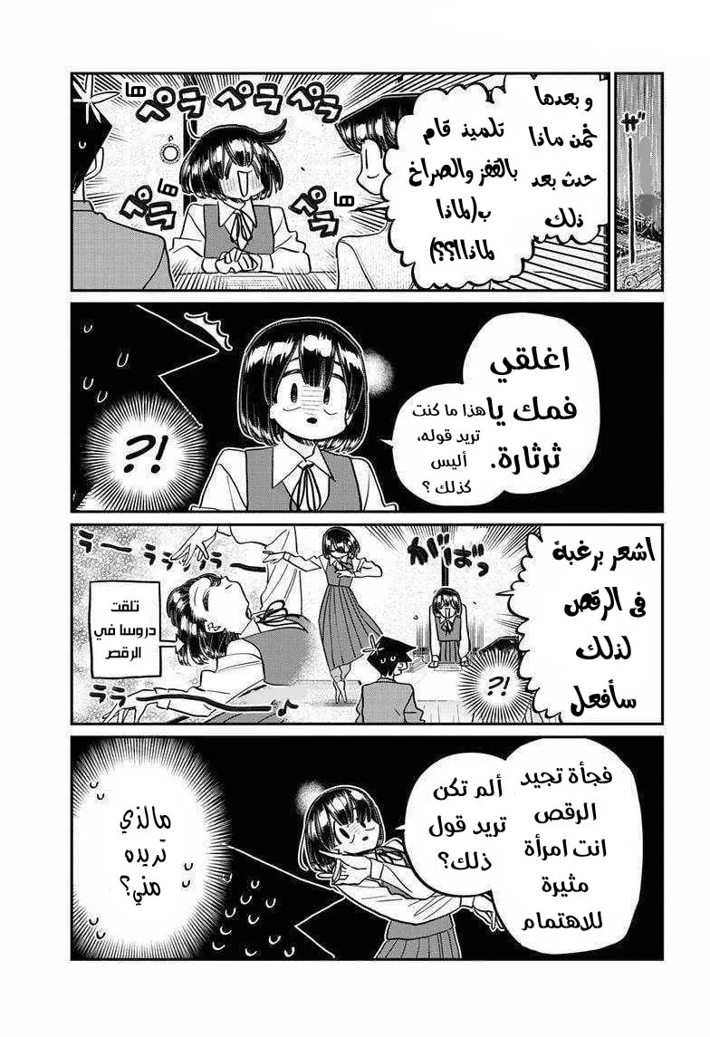 Read komi san wa komyushou desu AR Manga Online
