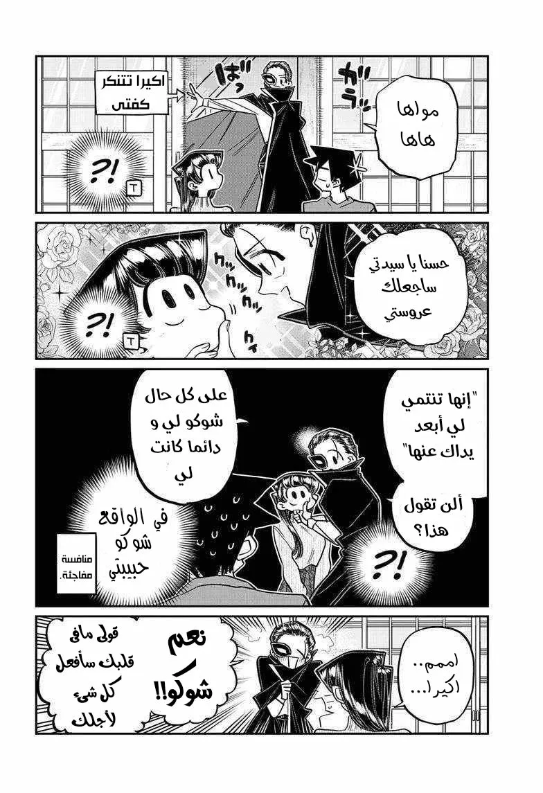 Read komi san wa komyushou desu AR Manga Online