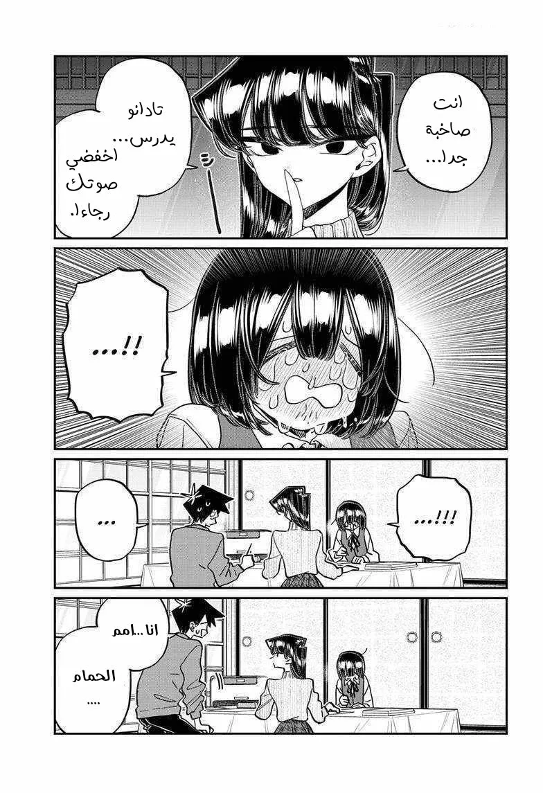 Read komi san wa komyushou desu AR Manga Online