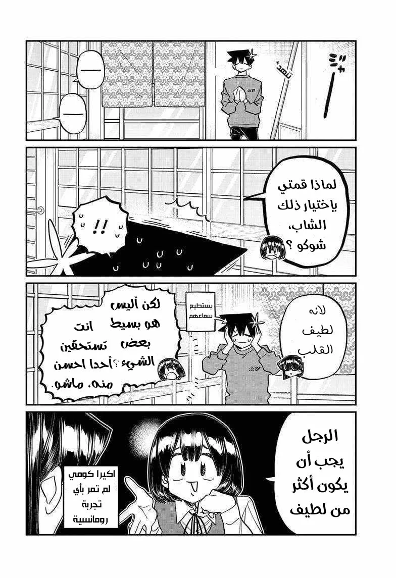 Read komi san wa komyushou desu AR Manga Online
