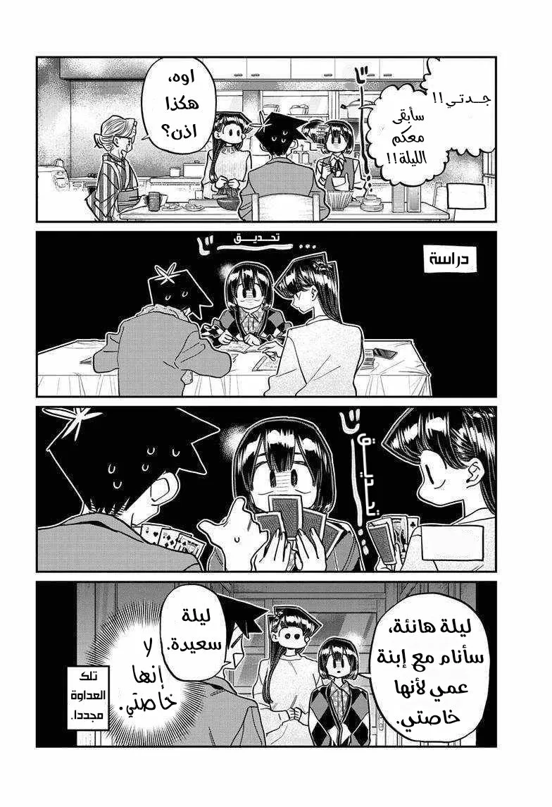 Read komi san wa komyushou desu AR Manga Online