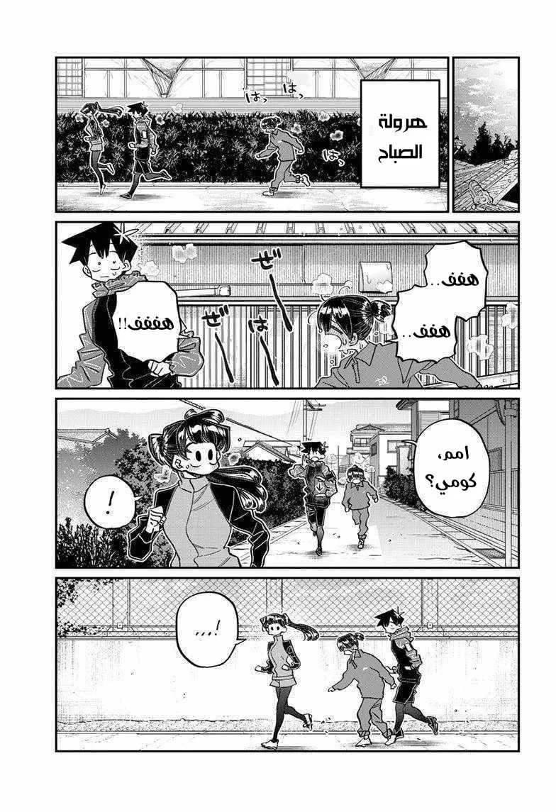 Read komi san wa komyushou desu AR Manga Online