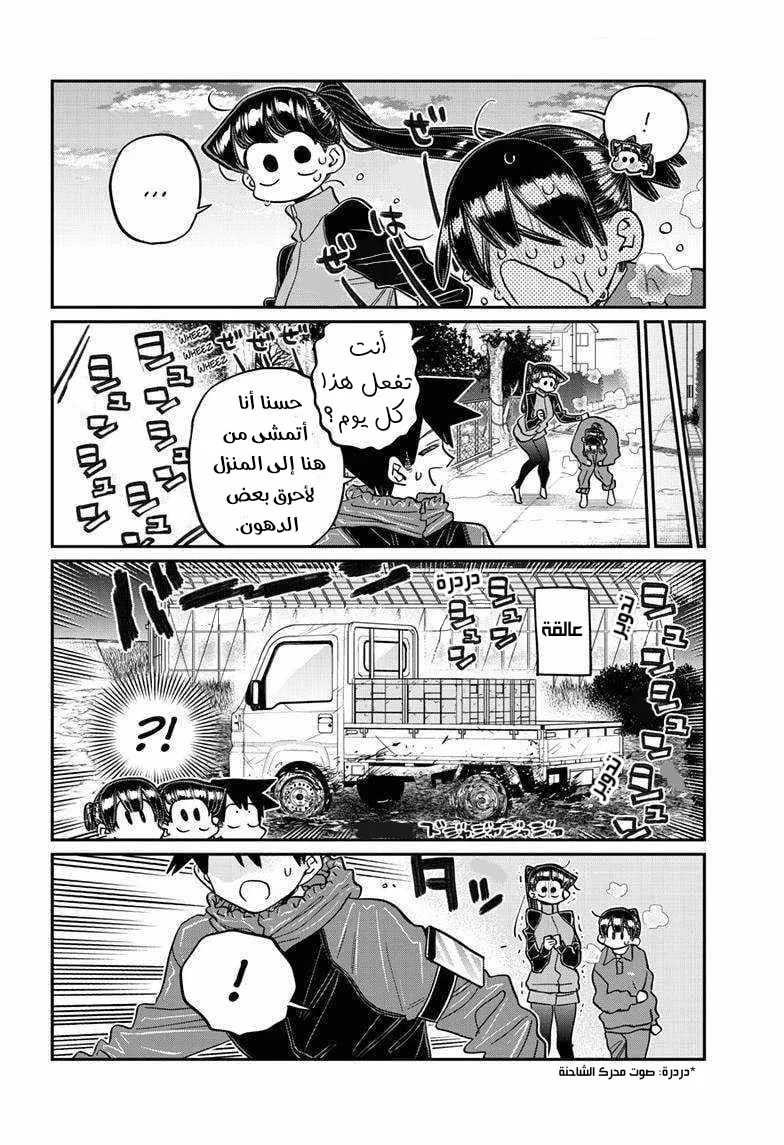 Read komi san wa komyushou desu AR Manga Online