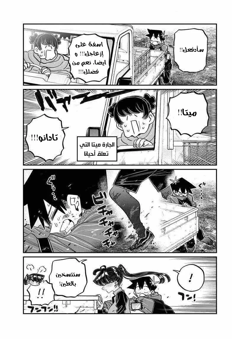 Read komi san wa komyushou desu AR Manga Online