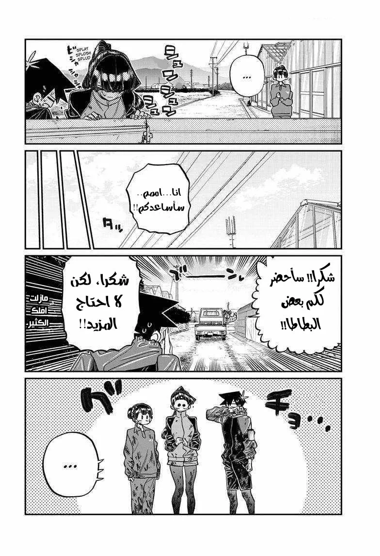 Read komi san wa komyushou desu AR Manga Online