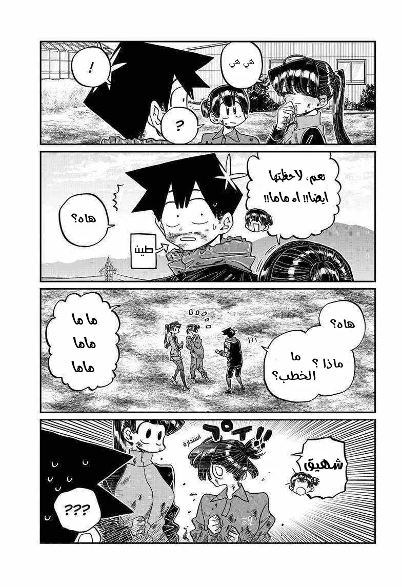 Read komi san wa komyushou desu AR Manga Online