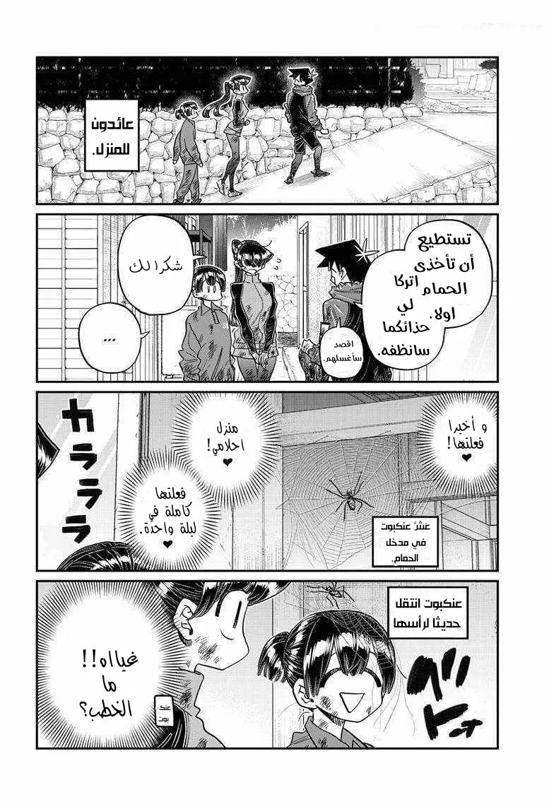 Read komi san wa komyushou desu AR Manga Online