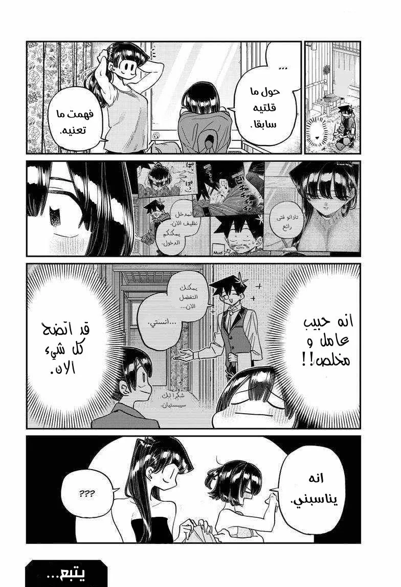 Read komi san wa komyushou desu AR Manga Online