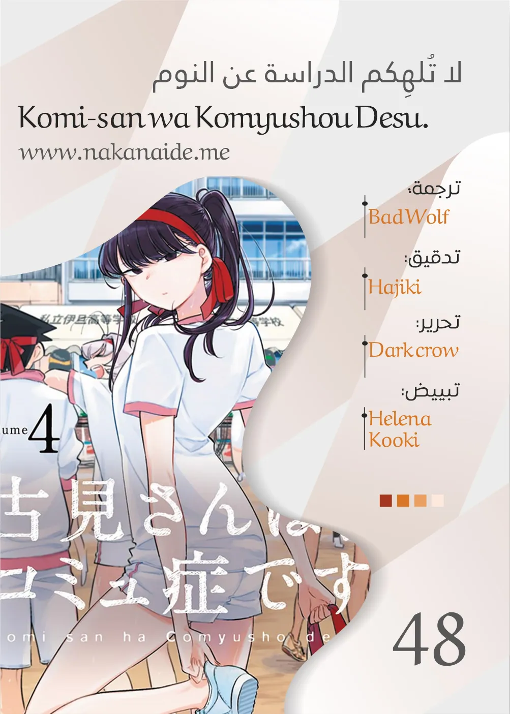 Read komi san wa komyushou desu AR Manga Online