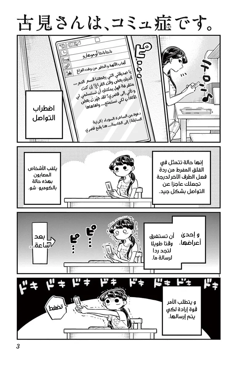 Read komi san wa komyushou desu AR Manga Online