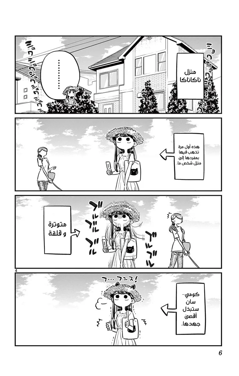 Read komi san wa komyushou desu AR Manga Online