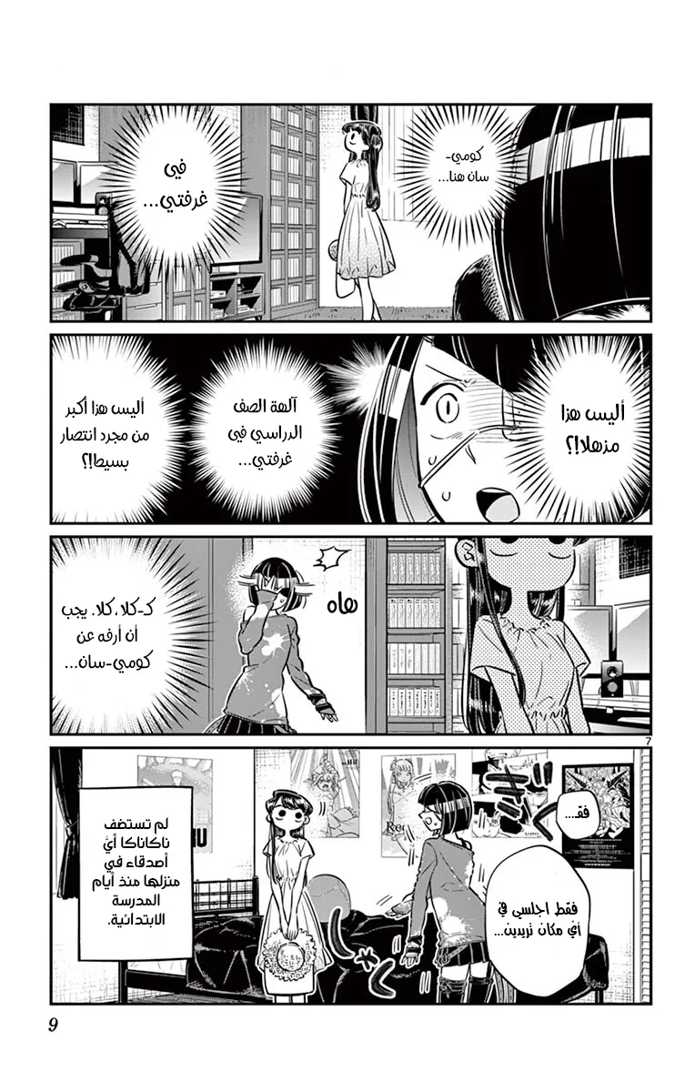 Read komi san wa komyushou desu AR Manga Online