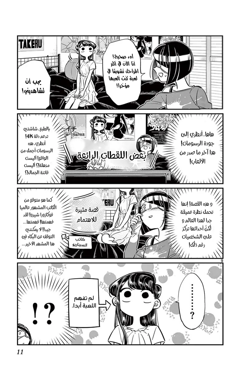 Read komi san wa komyushou desu AR Manga Online