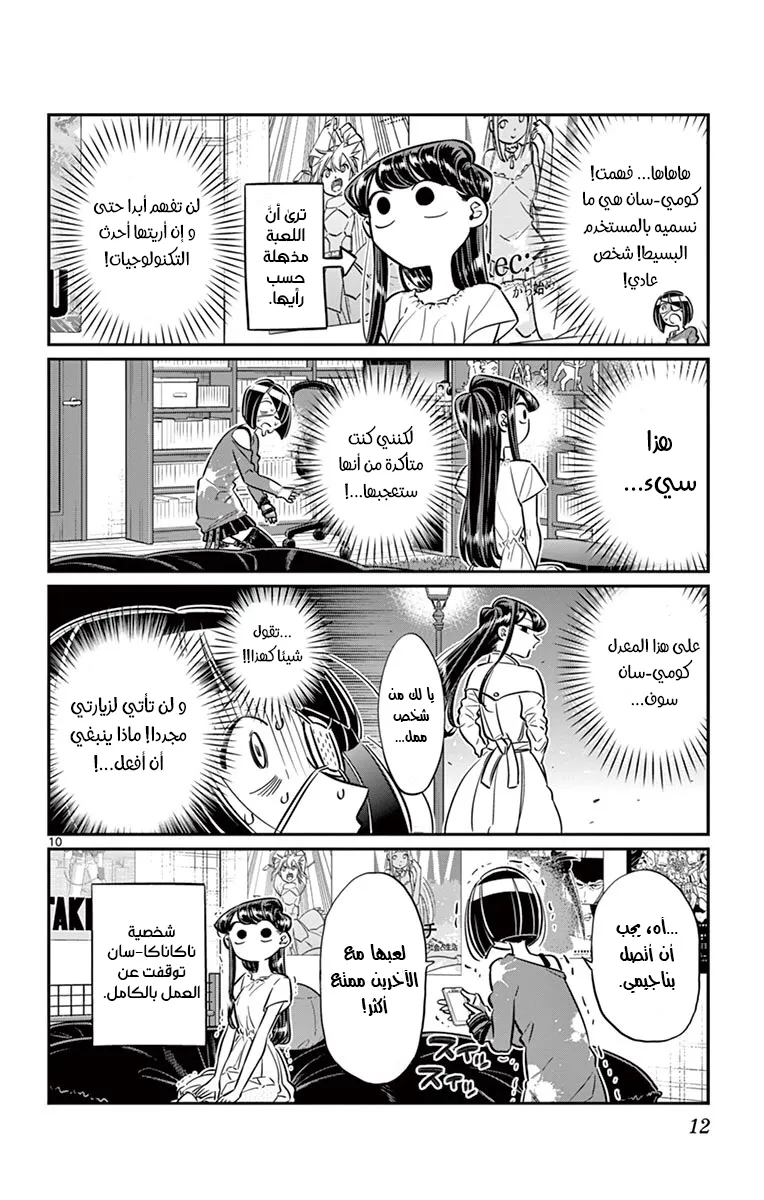 Read komi san wa komyushou desu AR Manga Online