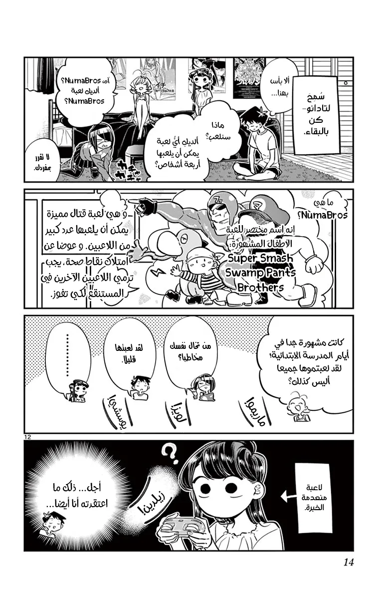 Read komi san wa komyushou desu AR Manga Online