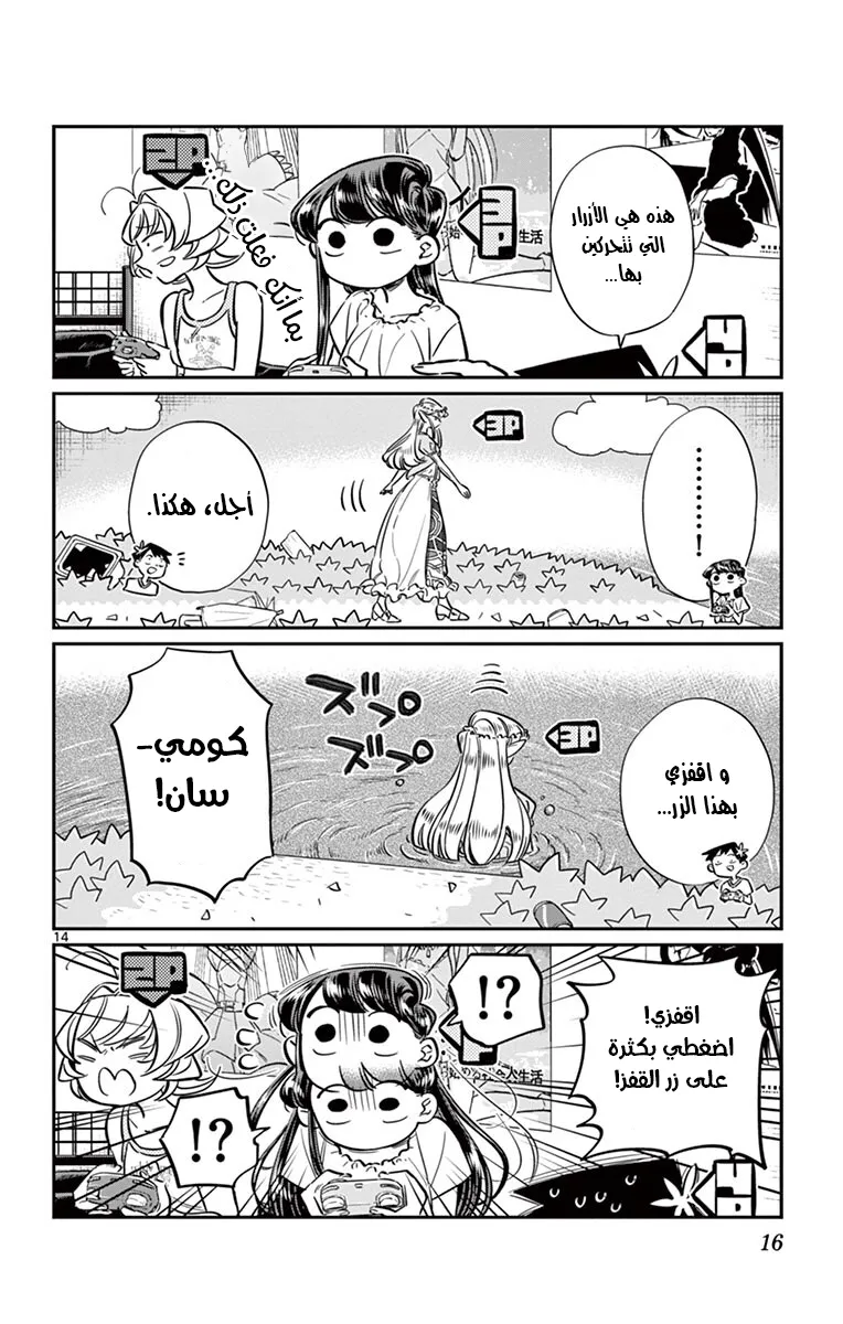 Read komi san wa komyushou desu AR Manga Online