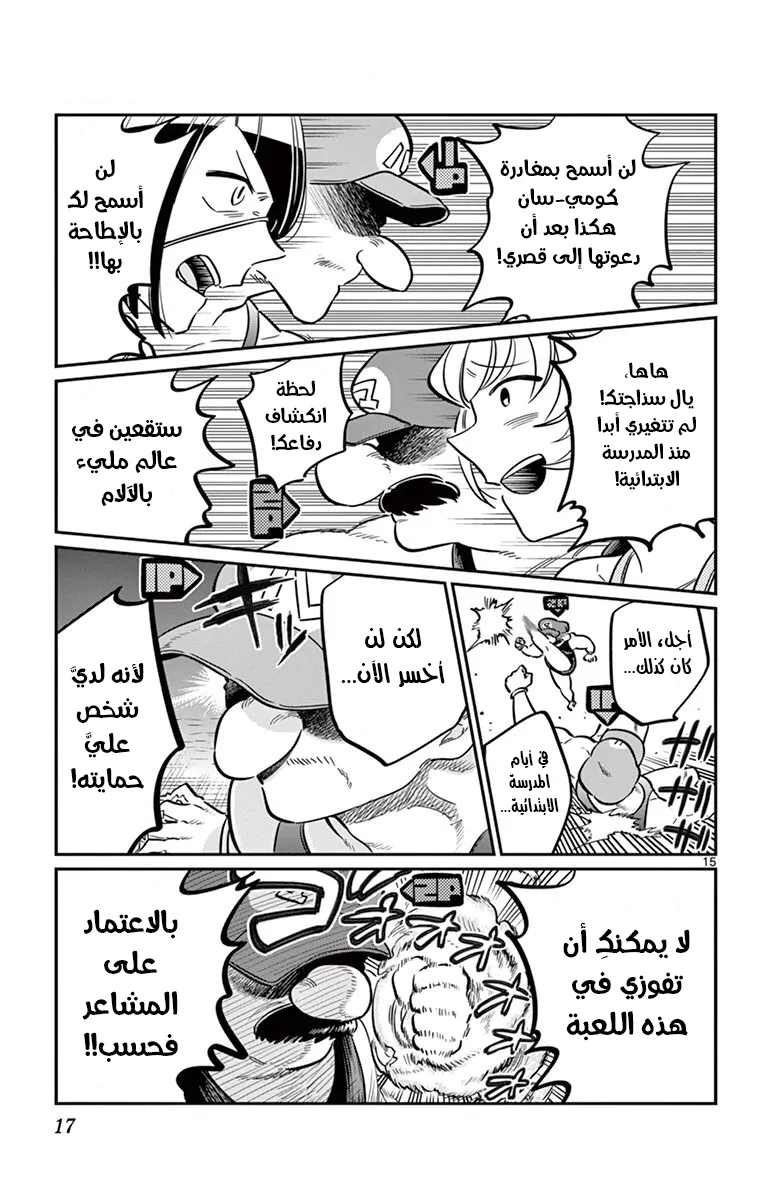 Read komi san wa komyushou desu AR Manga Online