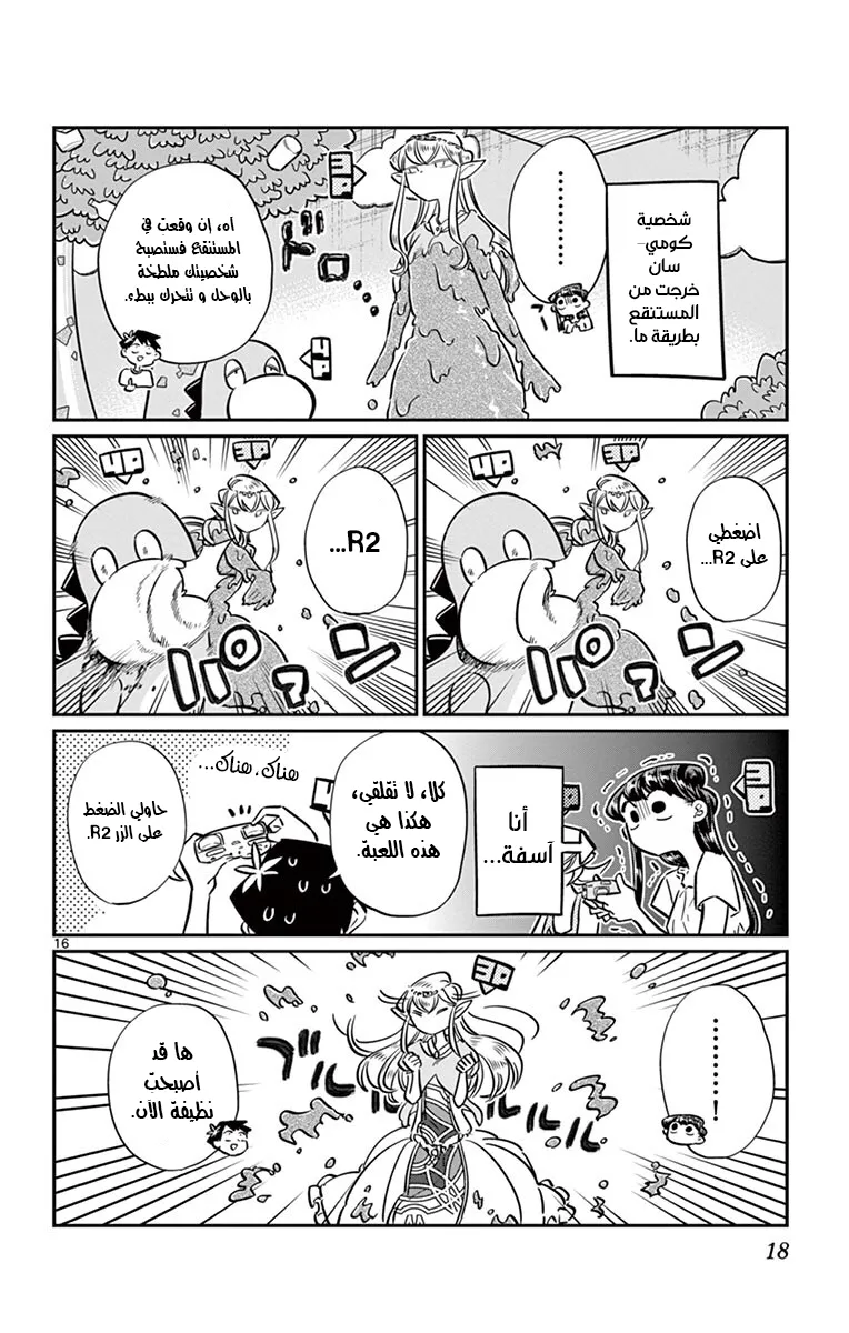 Read komi san wa komyushou desu AR Manga Online