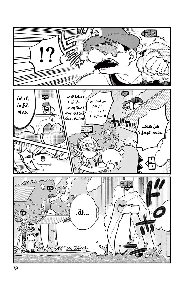 Read komi san wa komyushou desu AR Manga Online