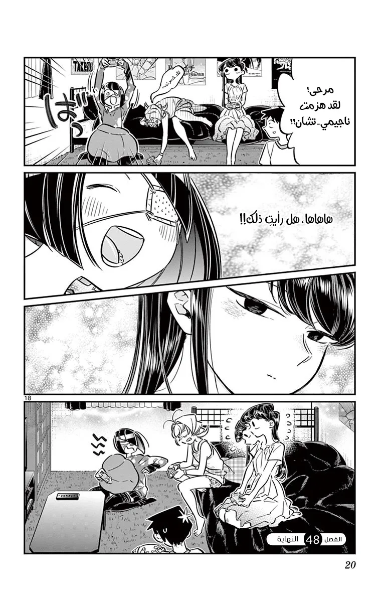 Read komi san wa komyushou desu AR Manga Online