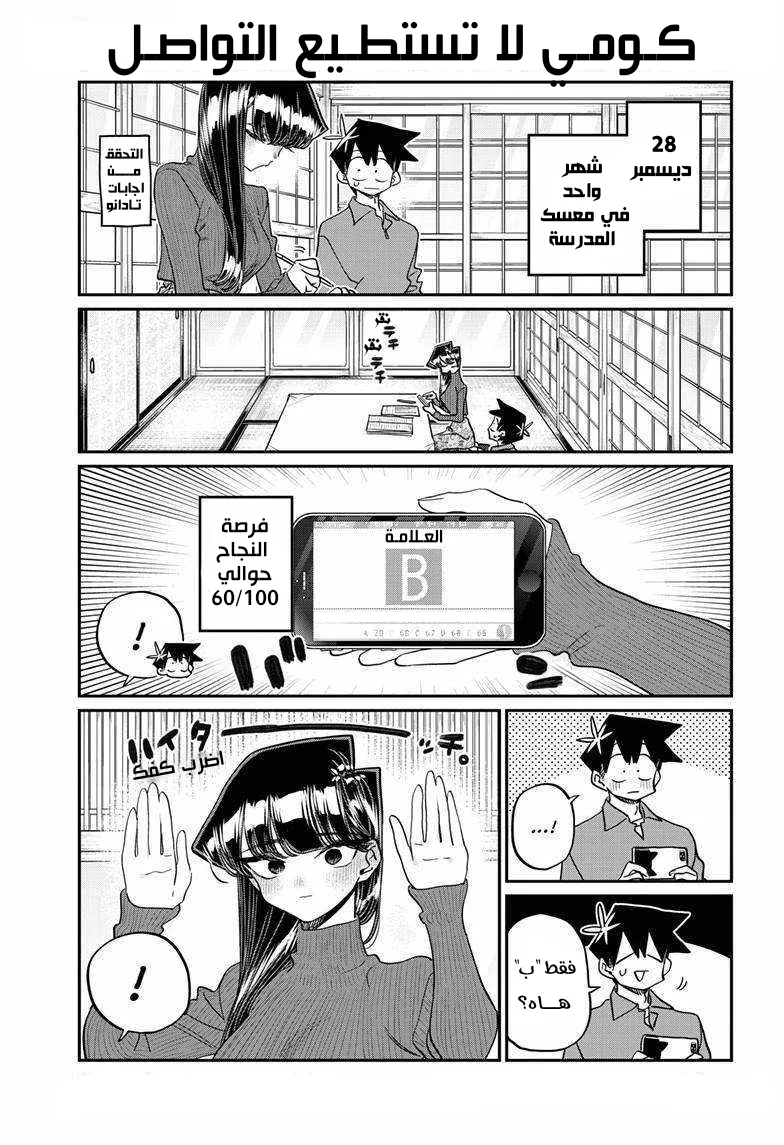 Read komi san wa komyushou desu AR Manga Online