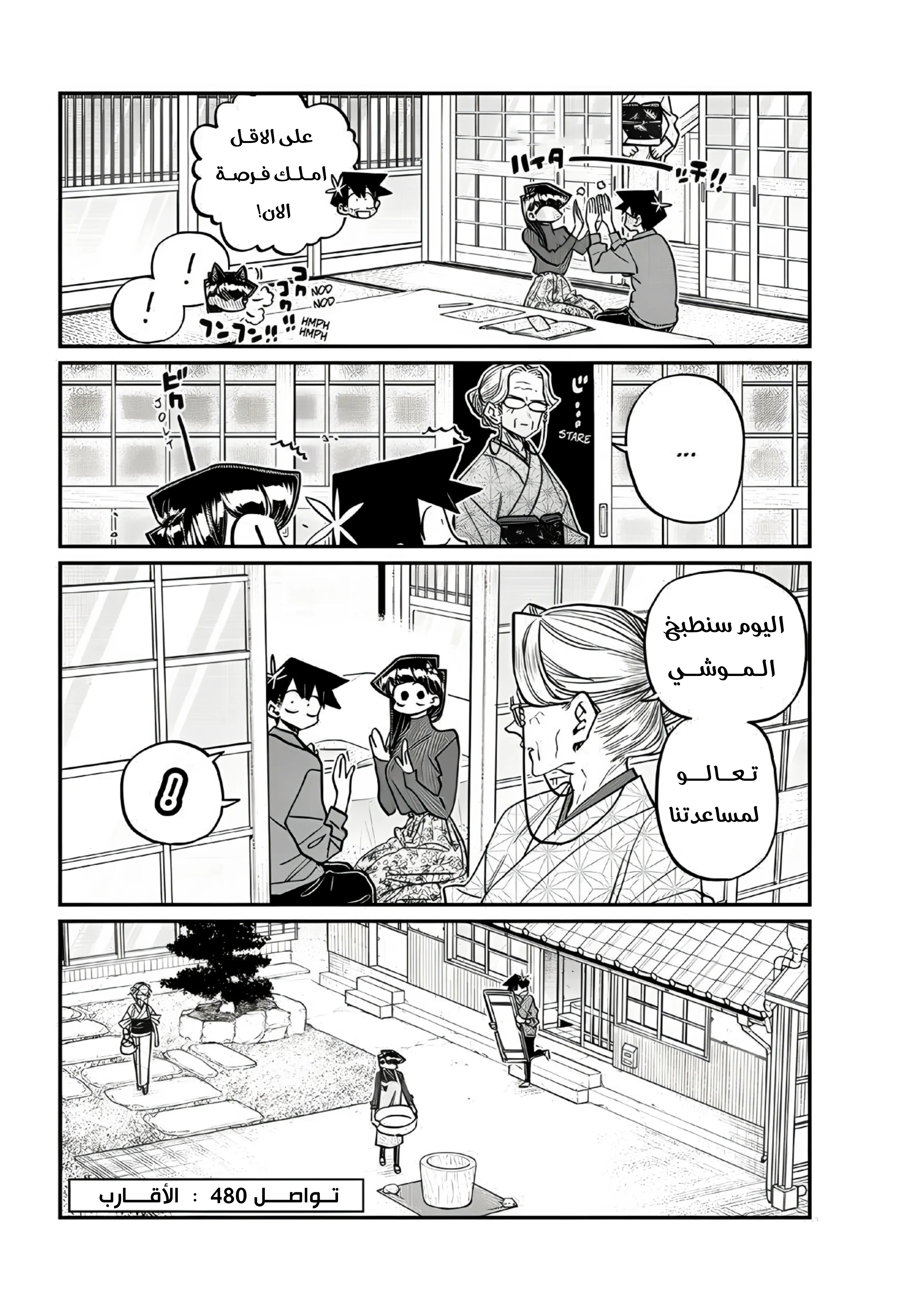 Read komi san wa komyushou desu AR Manga Online