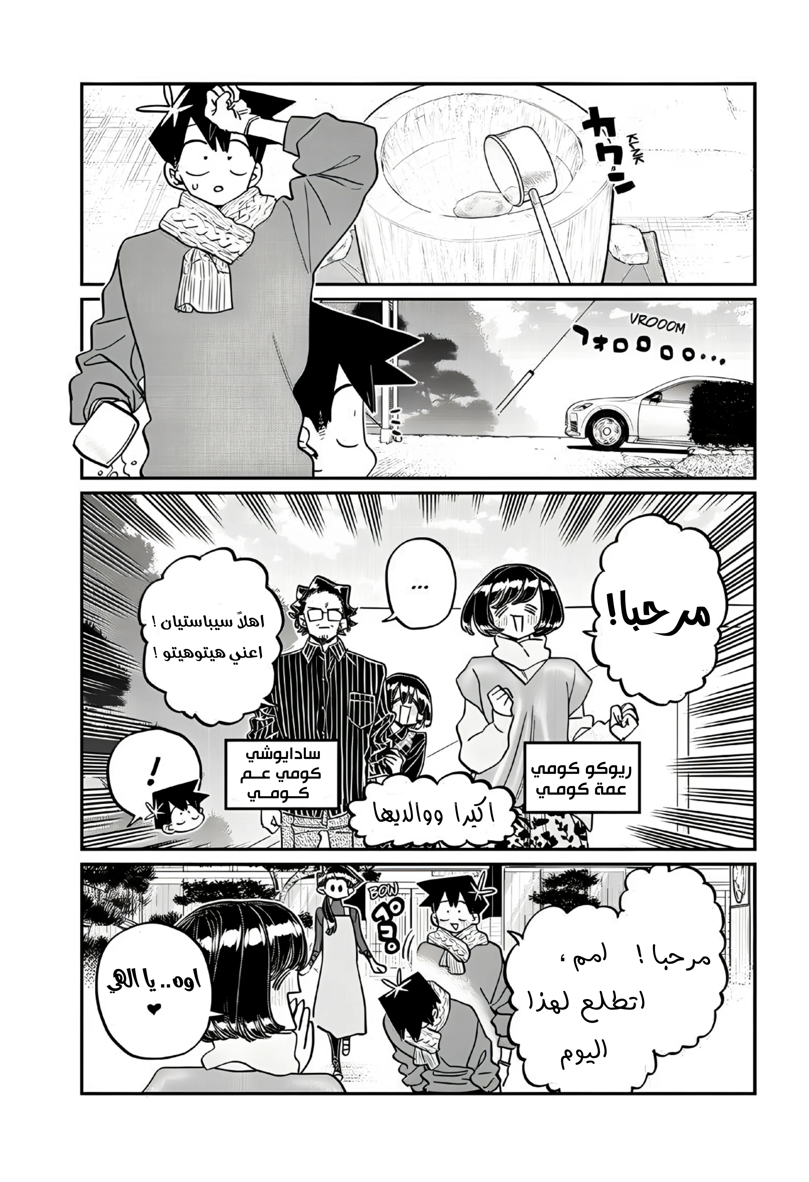 Read komi san wa komyushou desu AR Manga Online