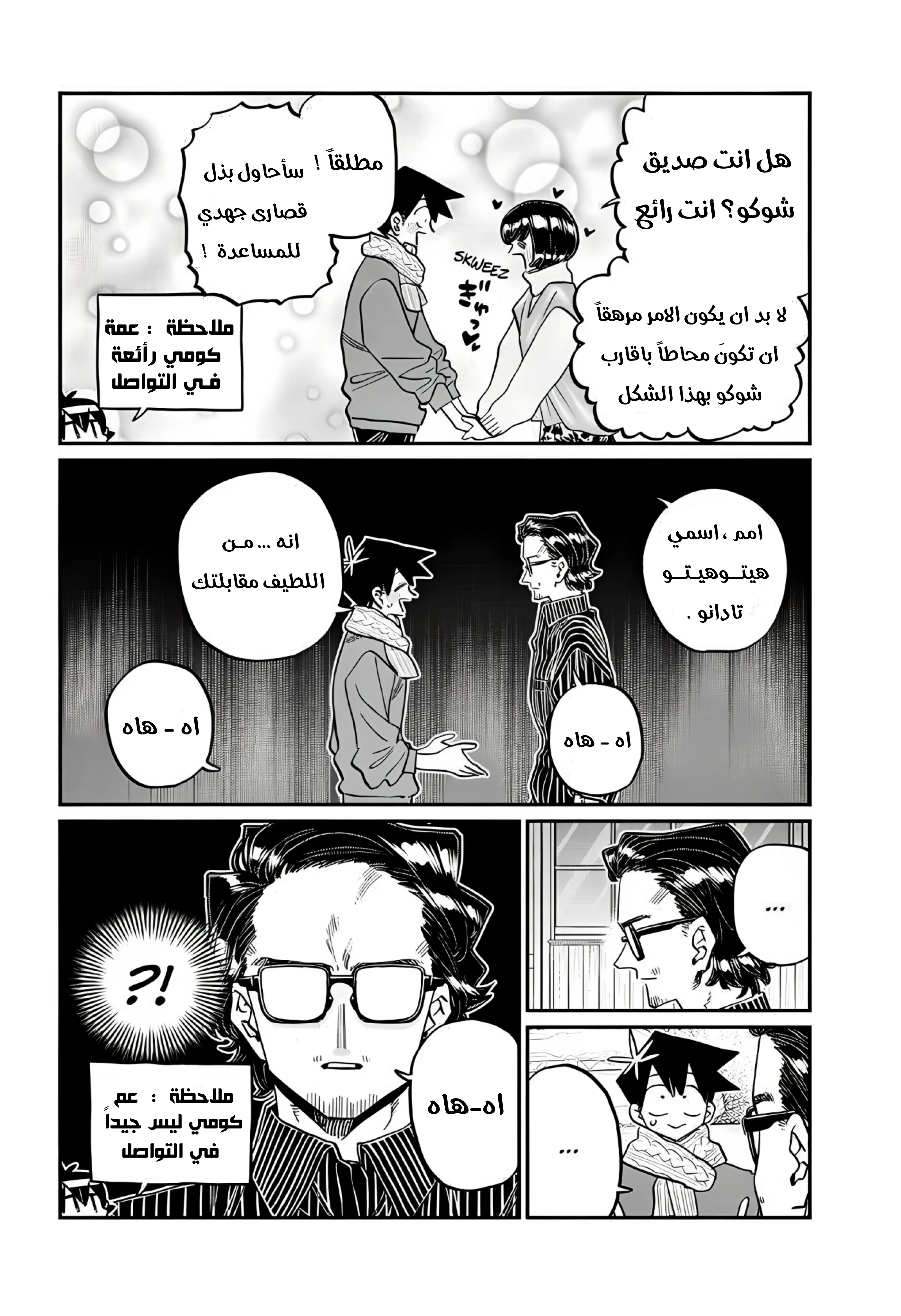 Read komi san wa komyushou desu AR Manga Online