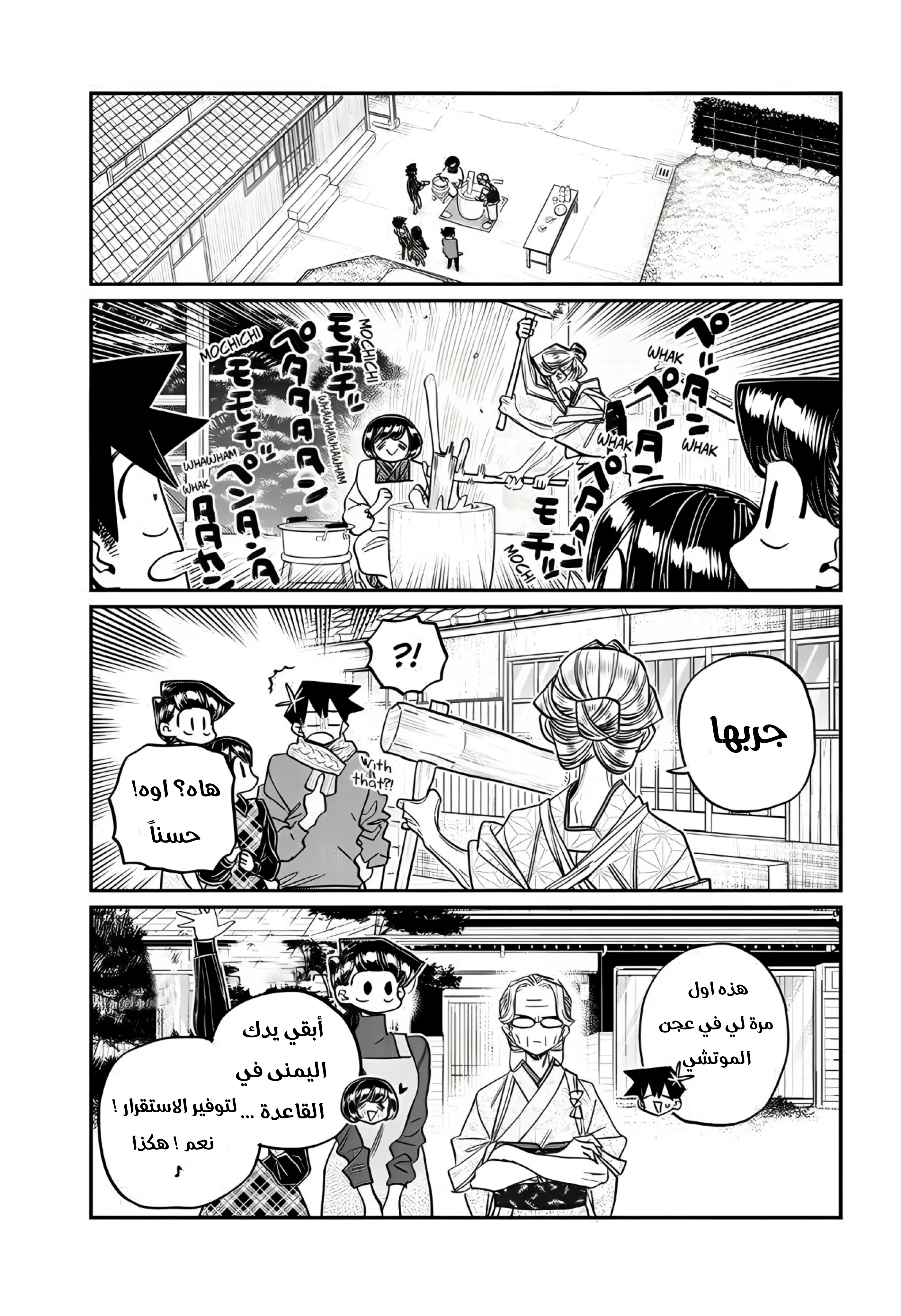 Read komi san wa komyushou desu AR Manga Online