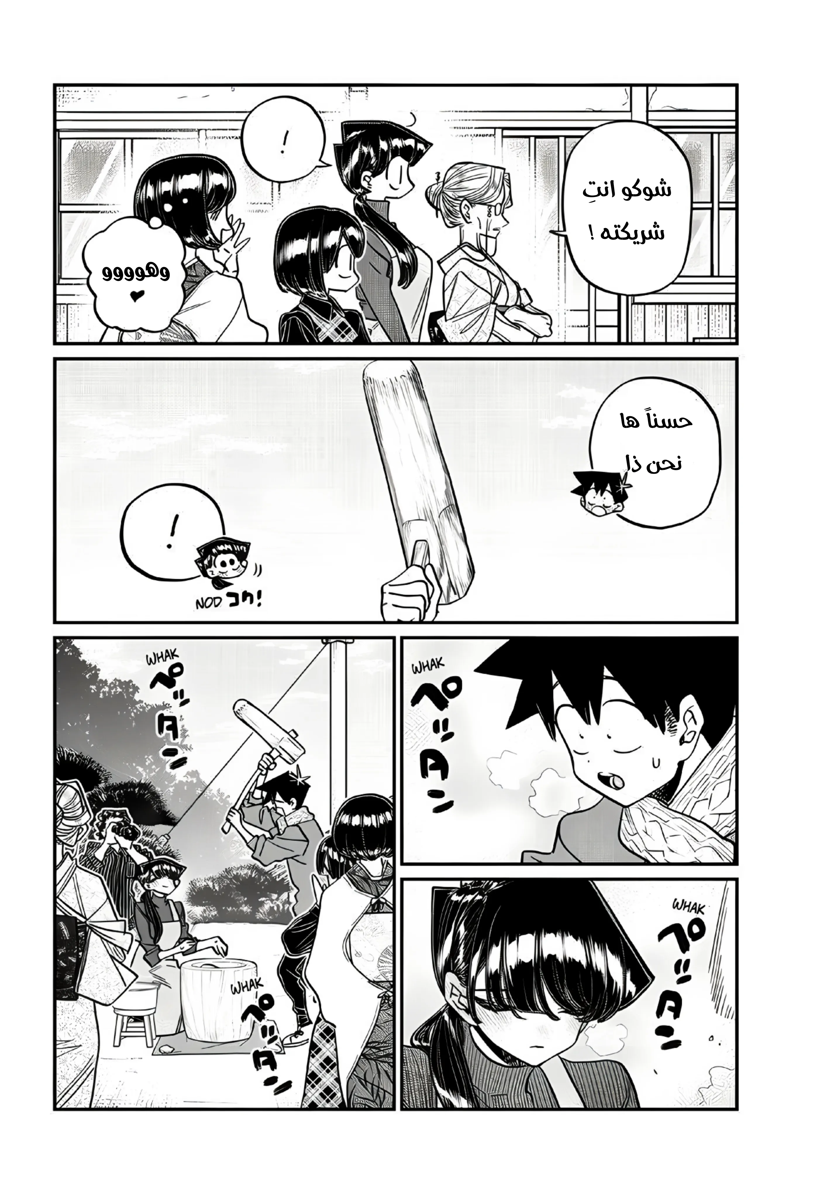 Read komi san wa komyushou desu AR Manga Online