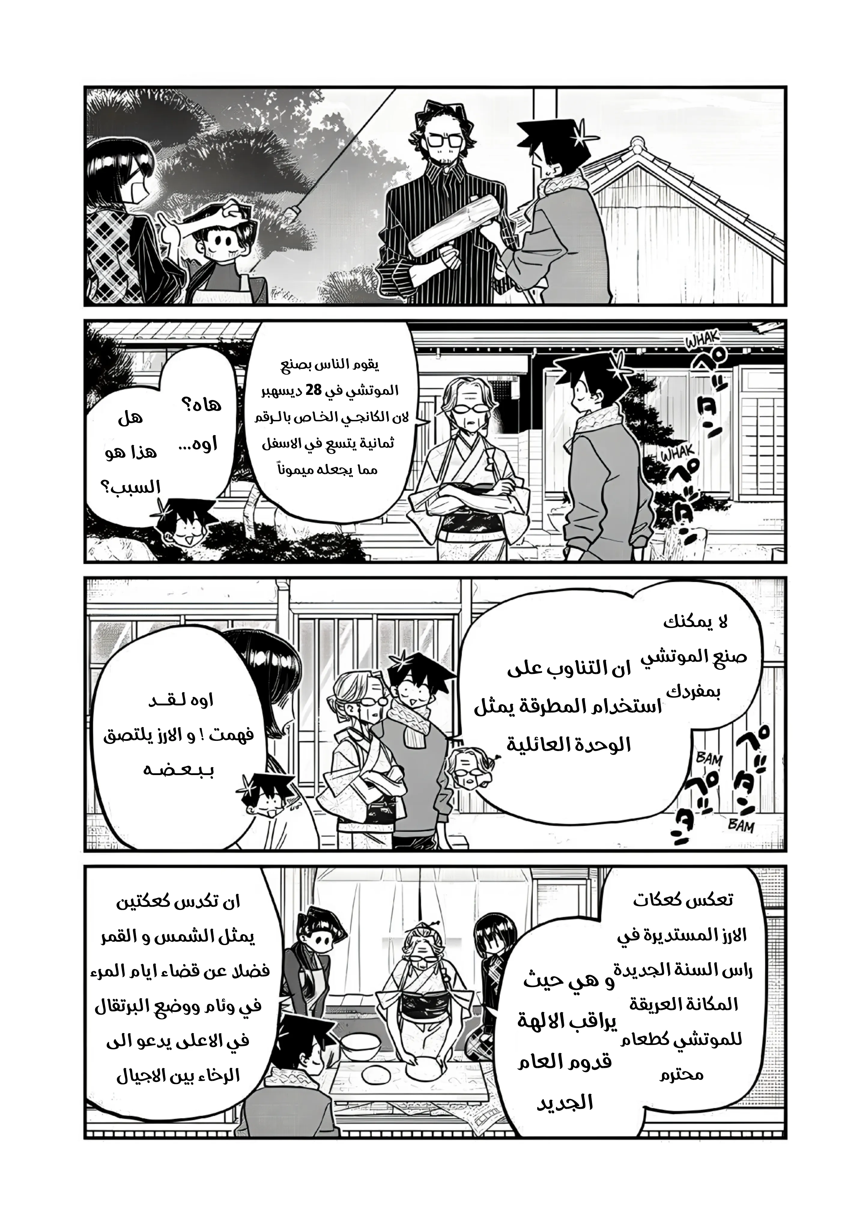 Read komi san wa komyushou desu AR Manga Online