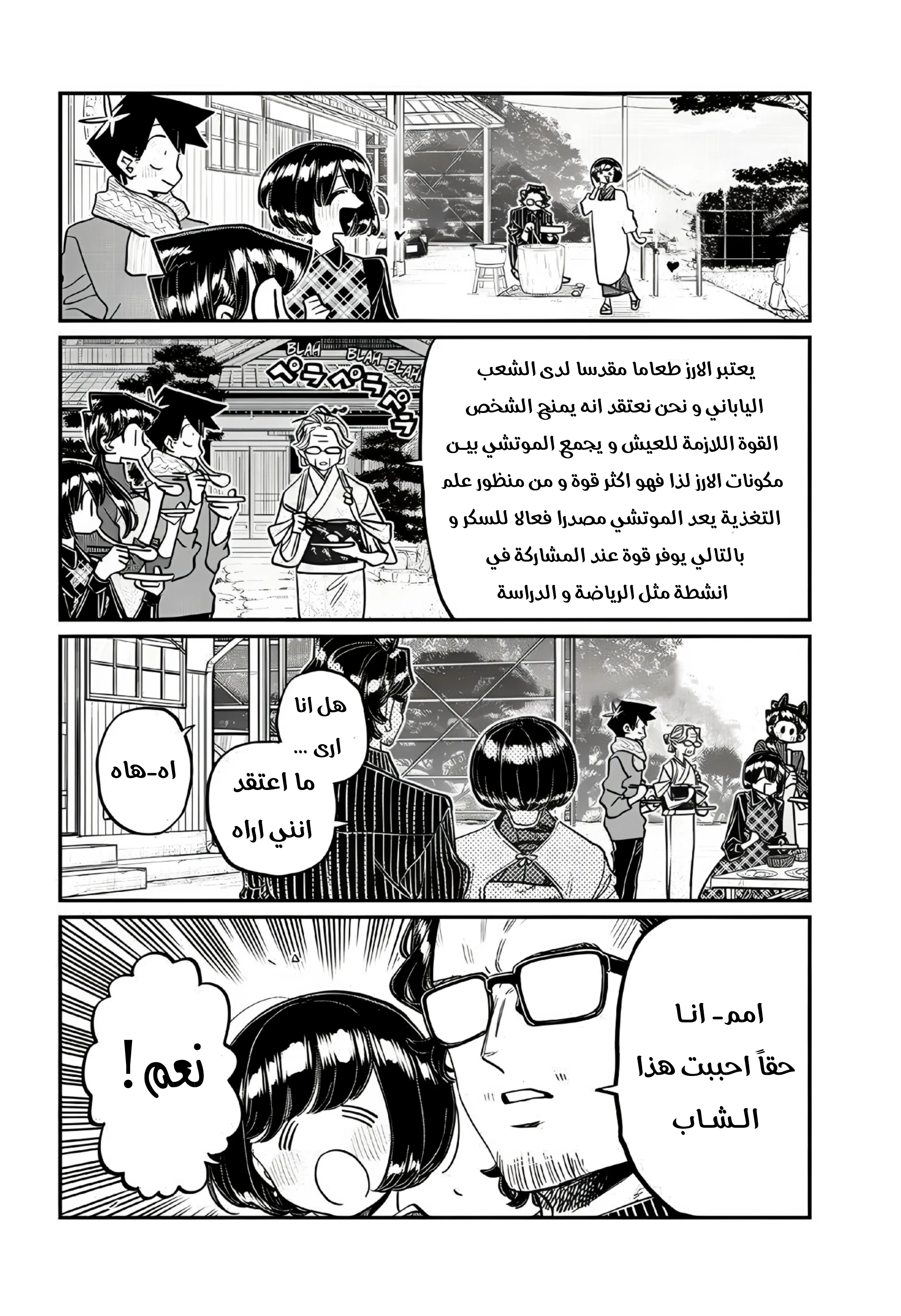 Read komi san wa komyushou desu AR Manga Online