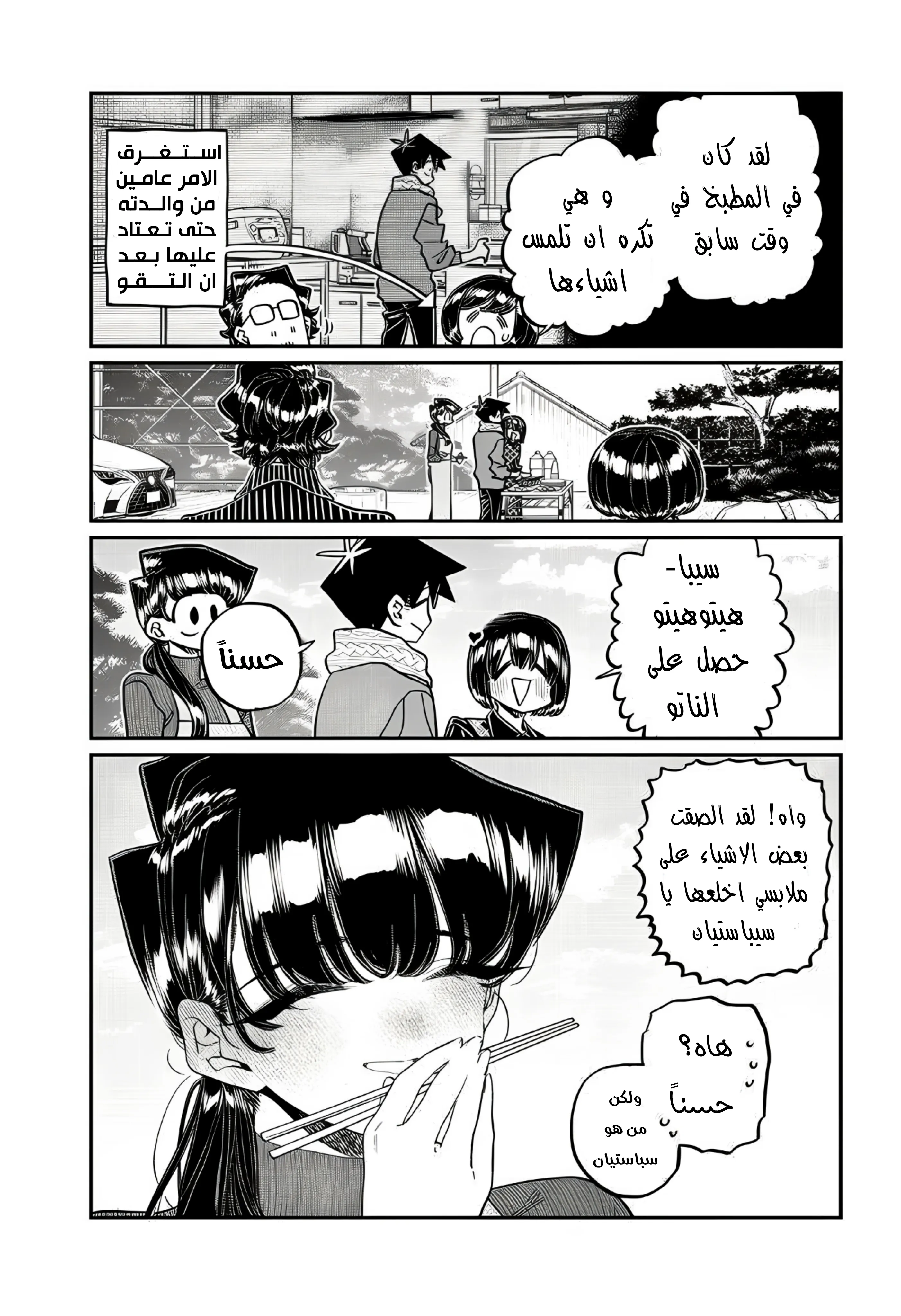 Read komi san wa komyushou desu AR Manga Online
