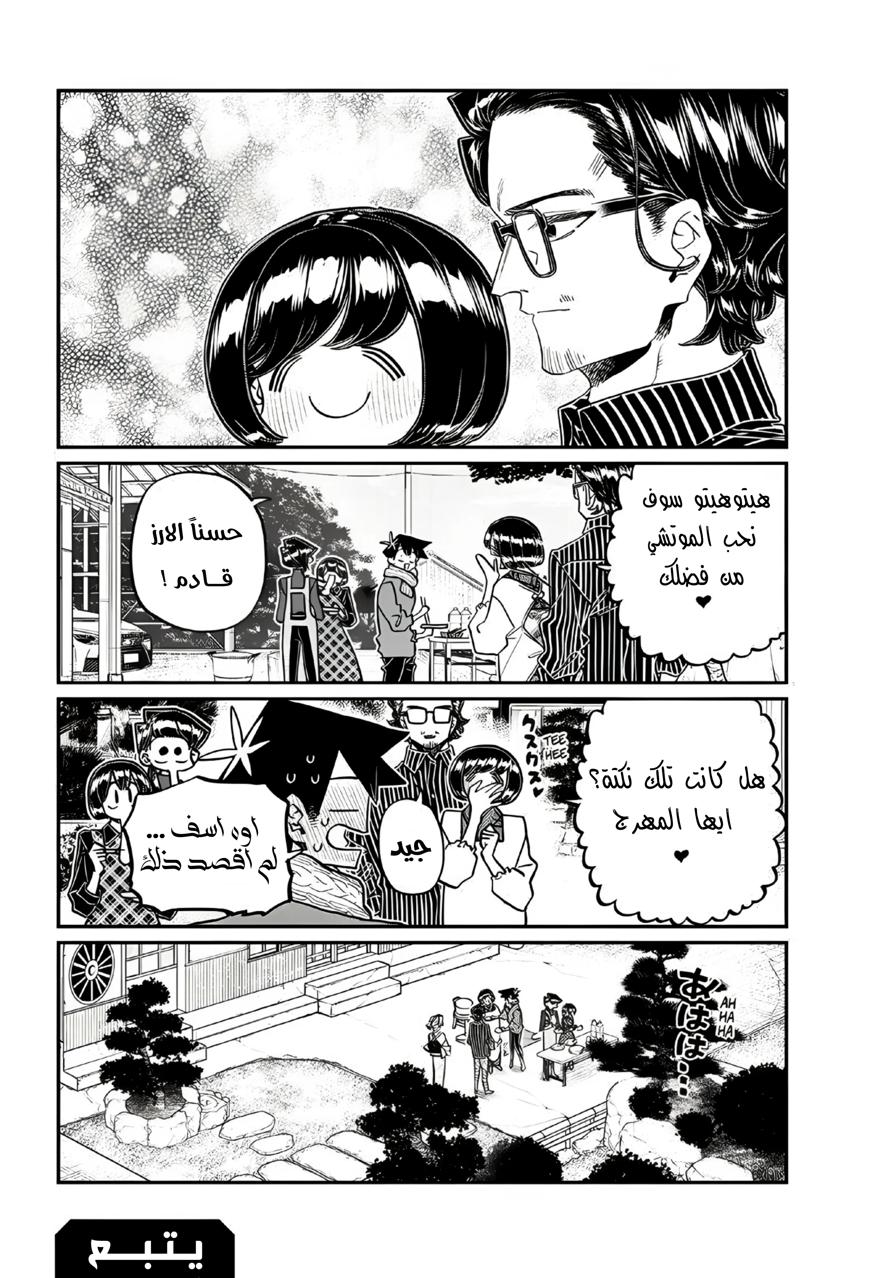 Read komi san wa komyushou desu AR Manga Online