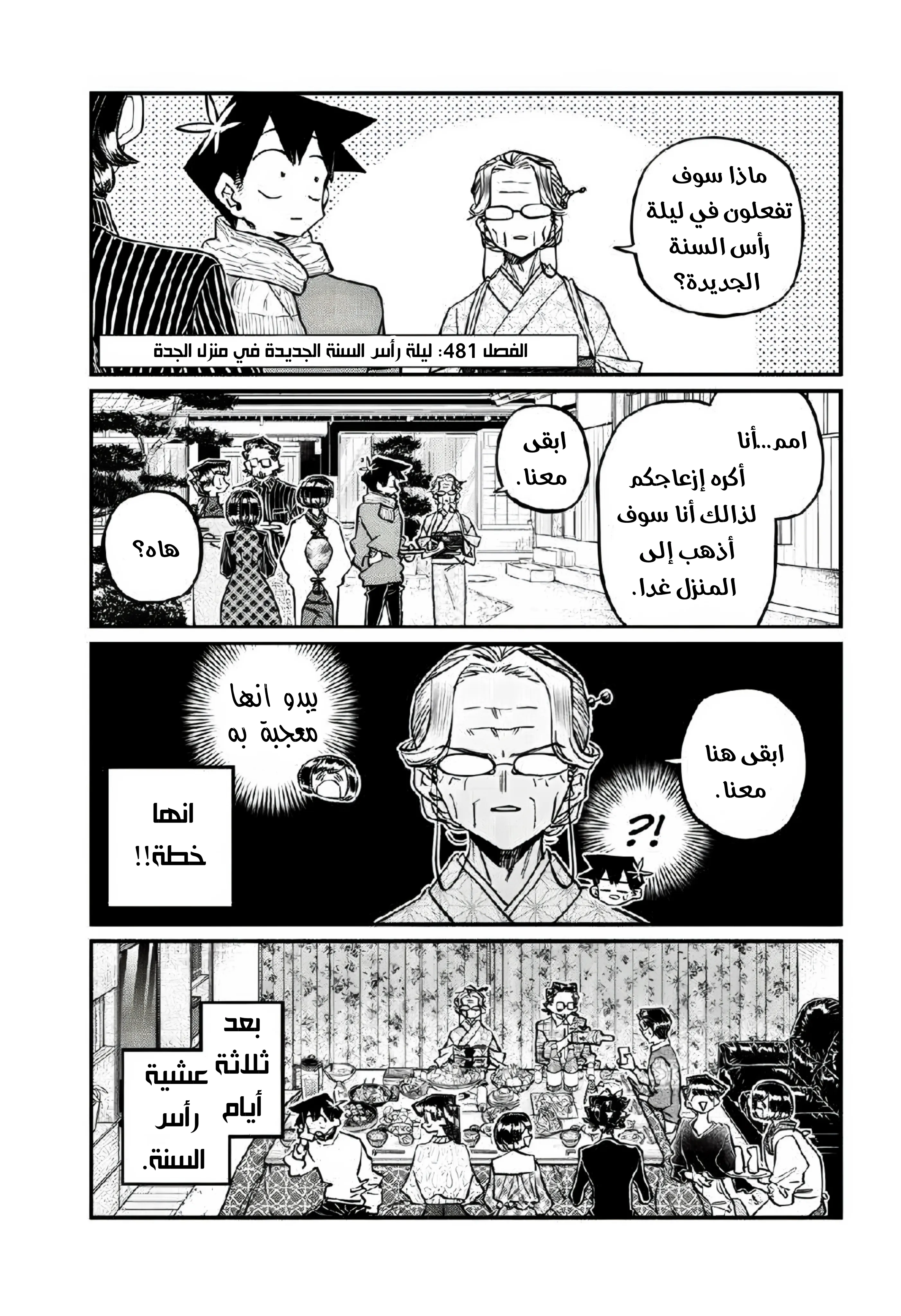 Read komi san wa komyushou desu AR Manga Online