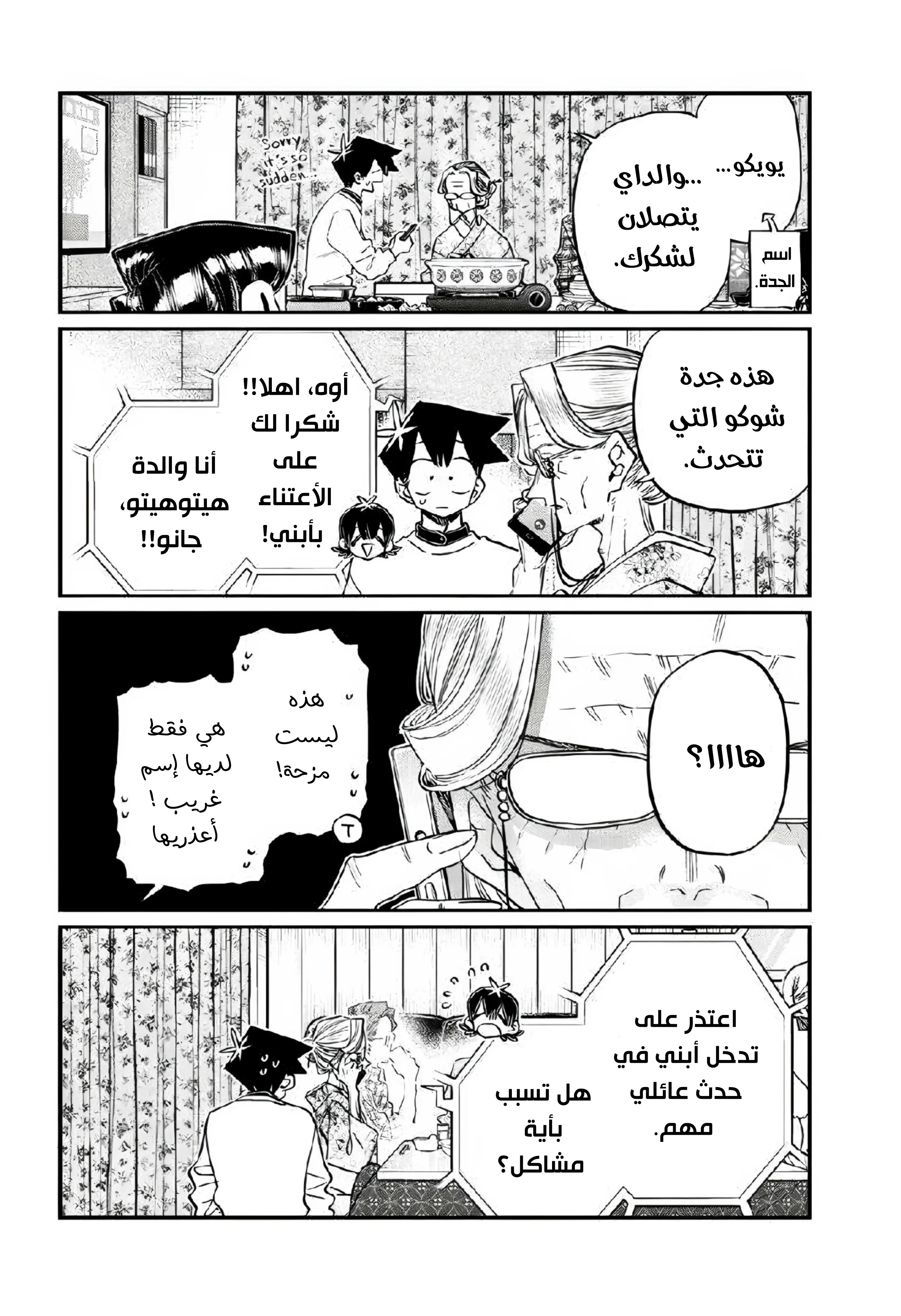 Read komi san wa komyushou desu AR Manga Online