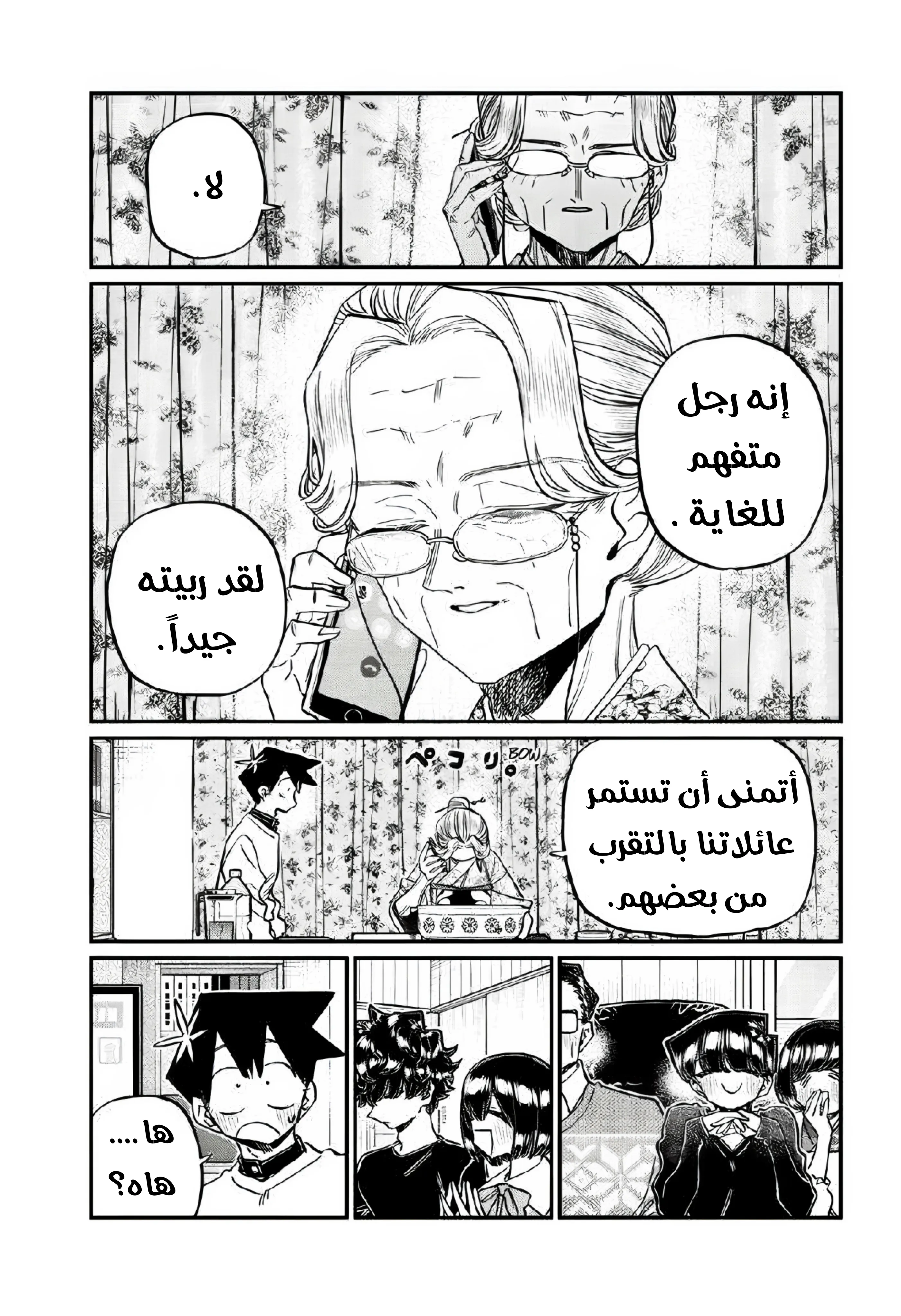 Read komi san wa komyushou desu AR Manga Online