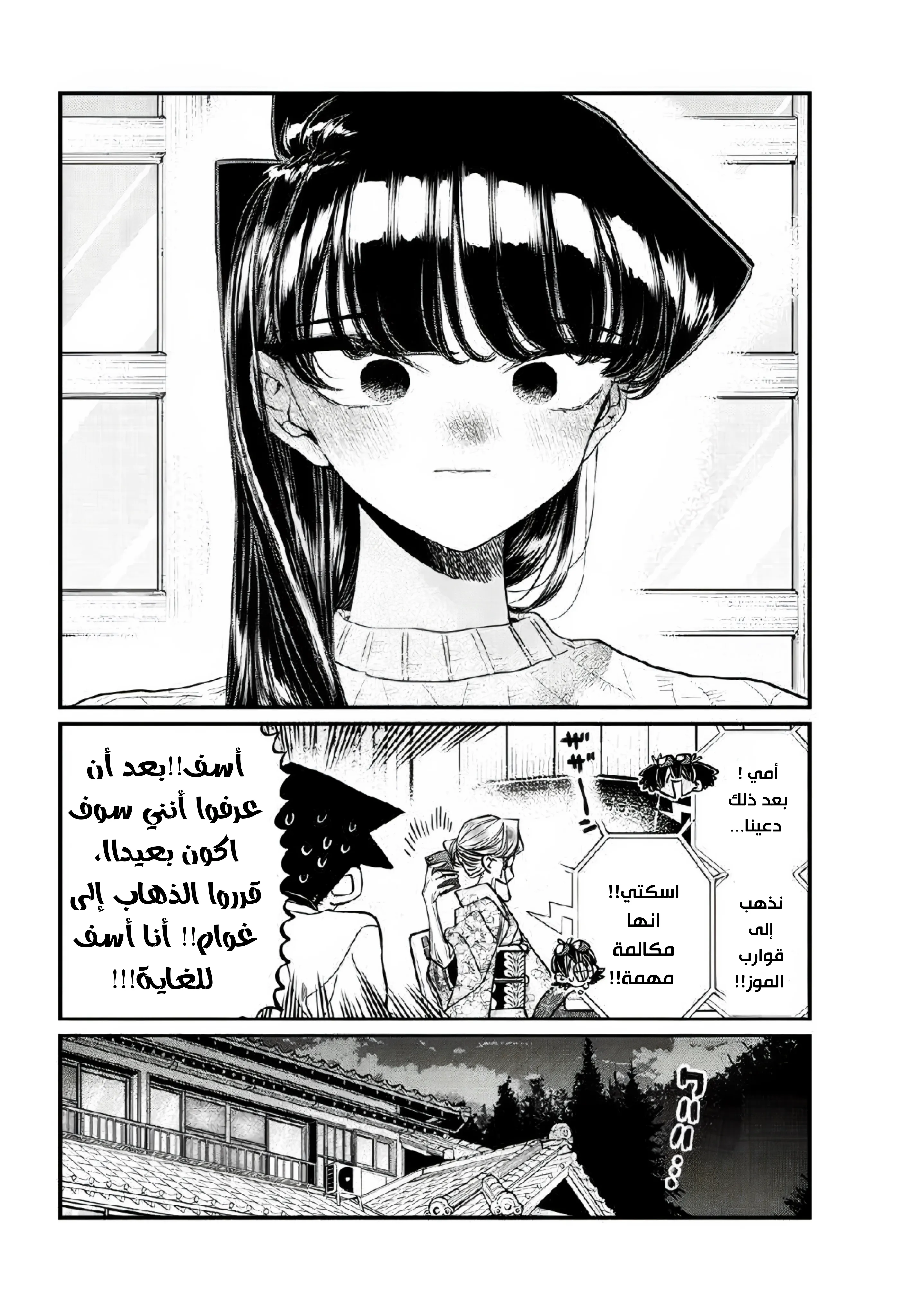 Read komi san wa komyushou desu AR Manga Online