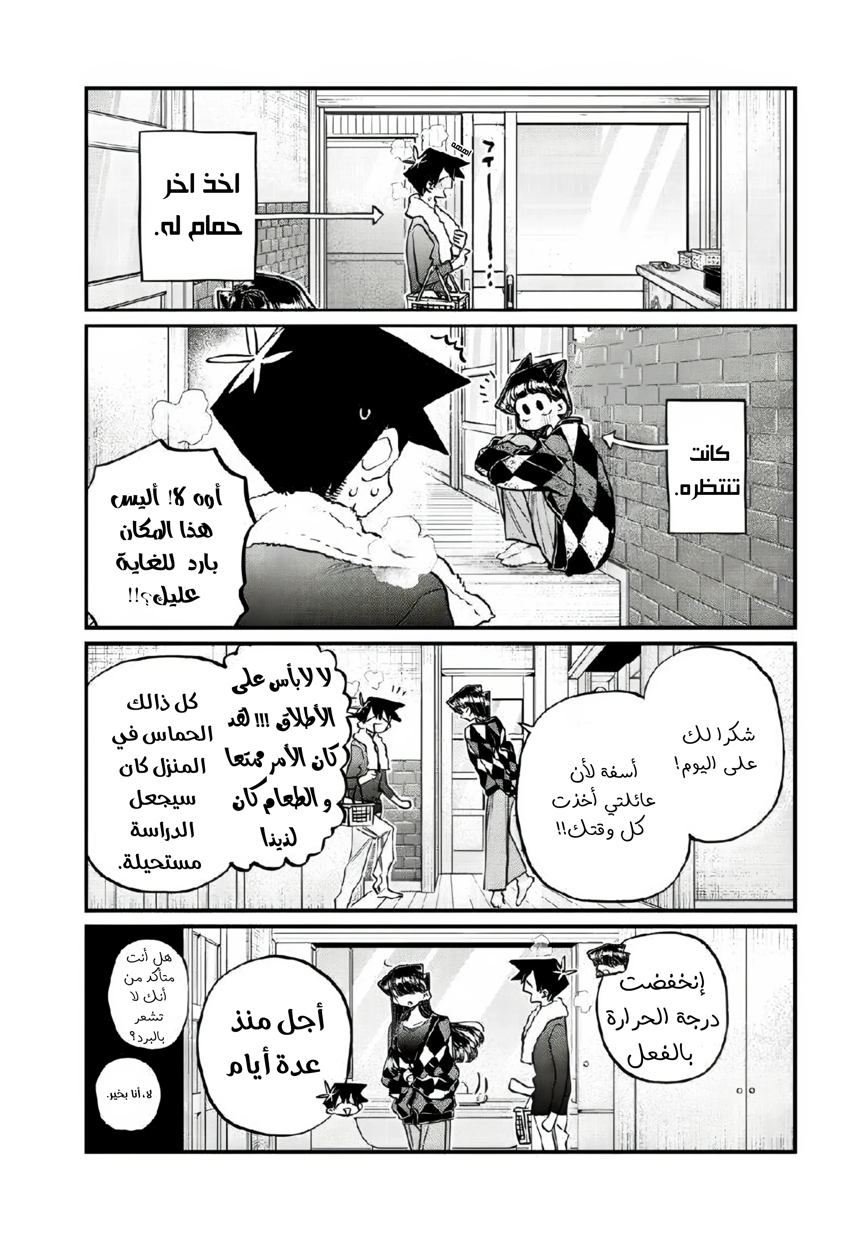 Read komi san wa komyushou desu AR Manga Online
