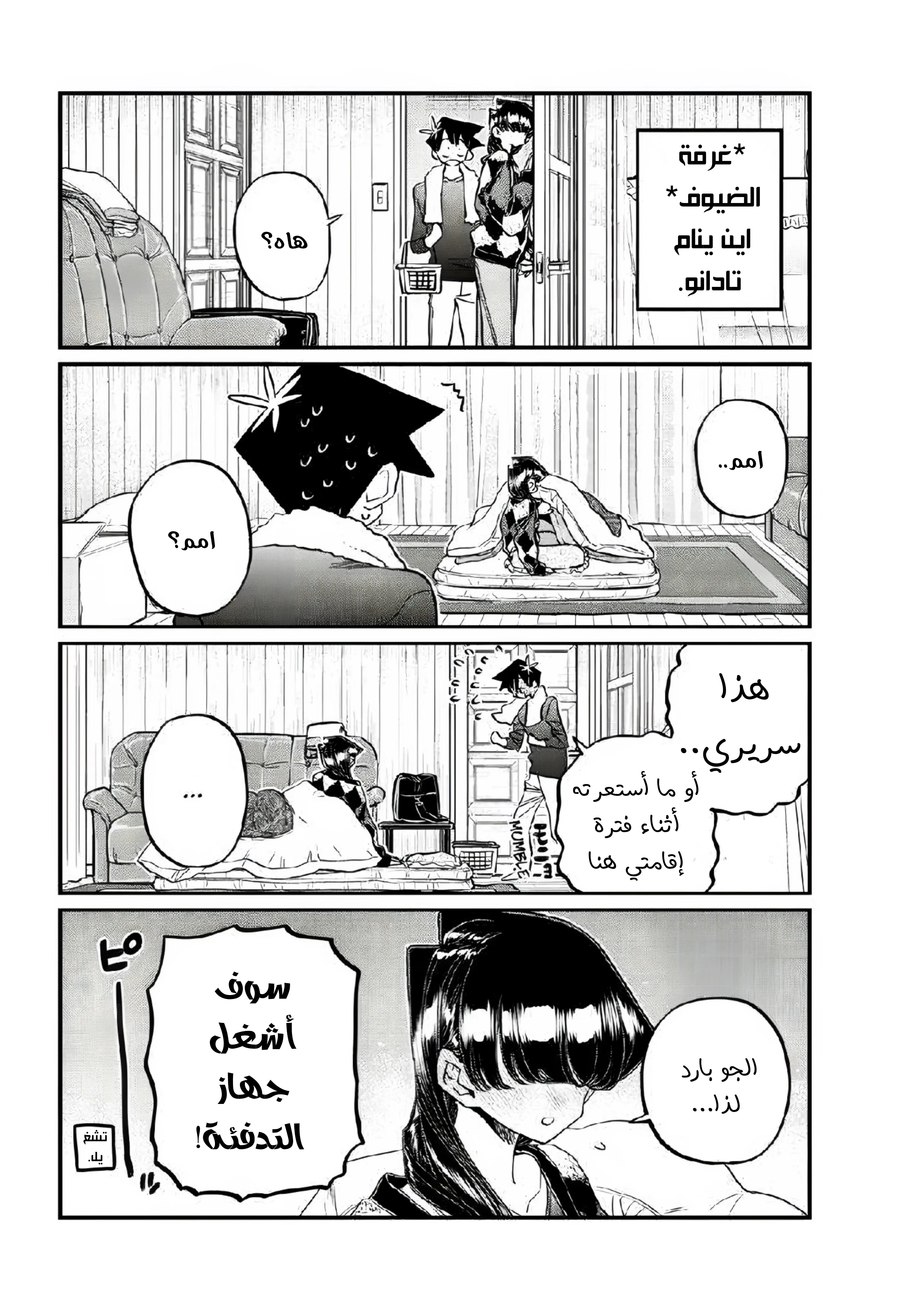 Read komi san wa komyushou desu AR Manga Online