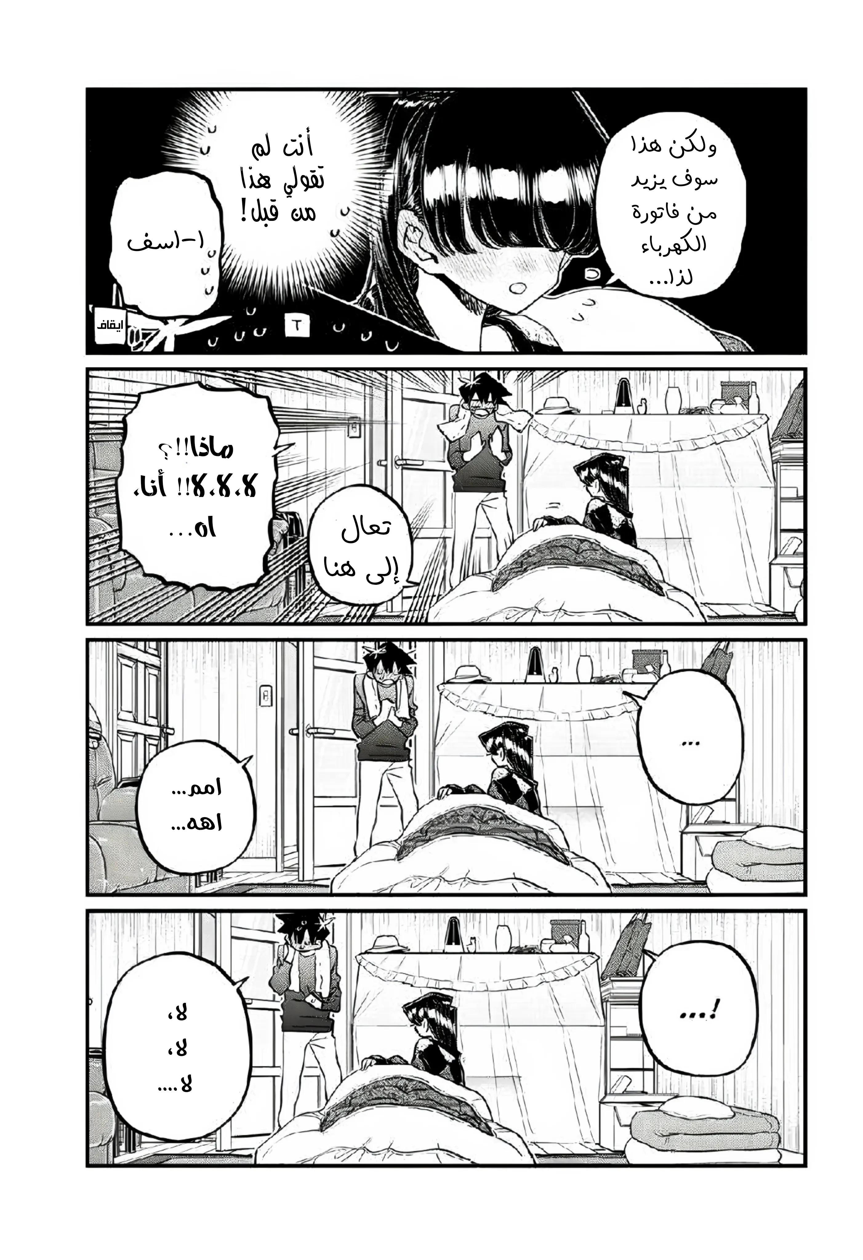Read komi san wa komyushou desu AR Manga Online