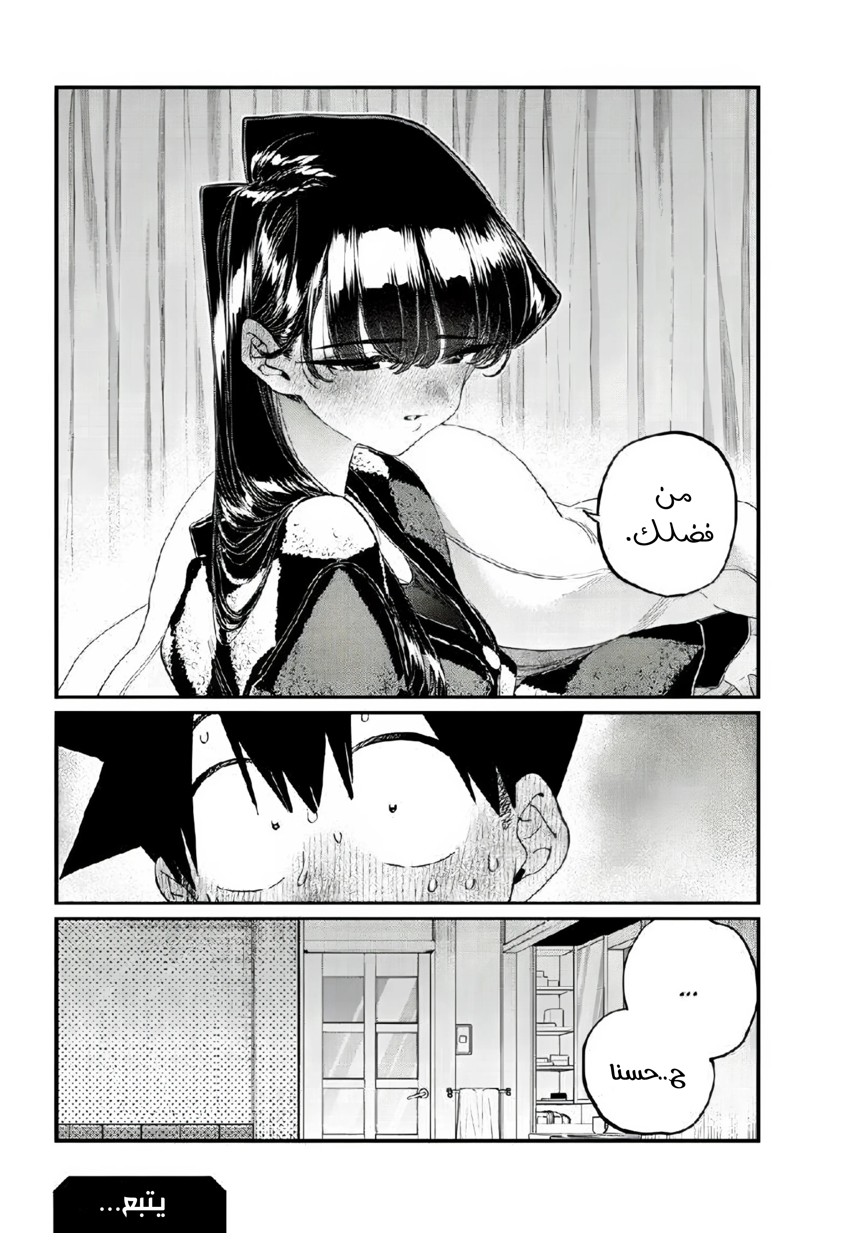 Read komi san wa komyushou desu AR Manga Online