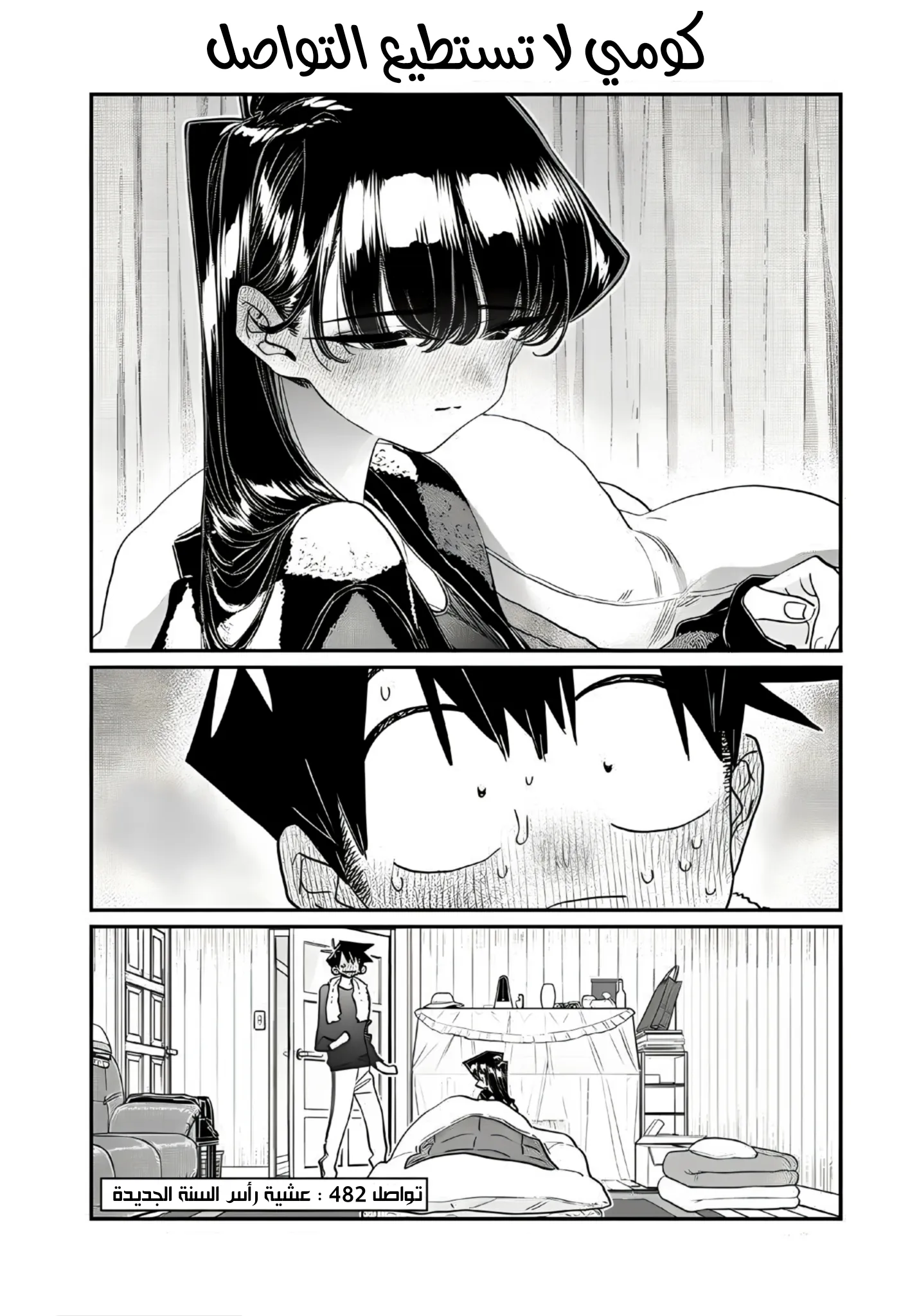 Read komi san wa komyushou desu AR Manga Online