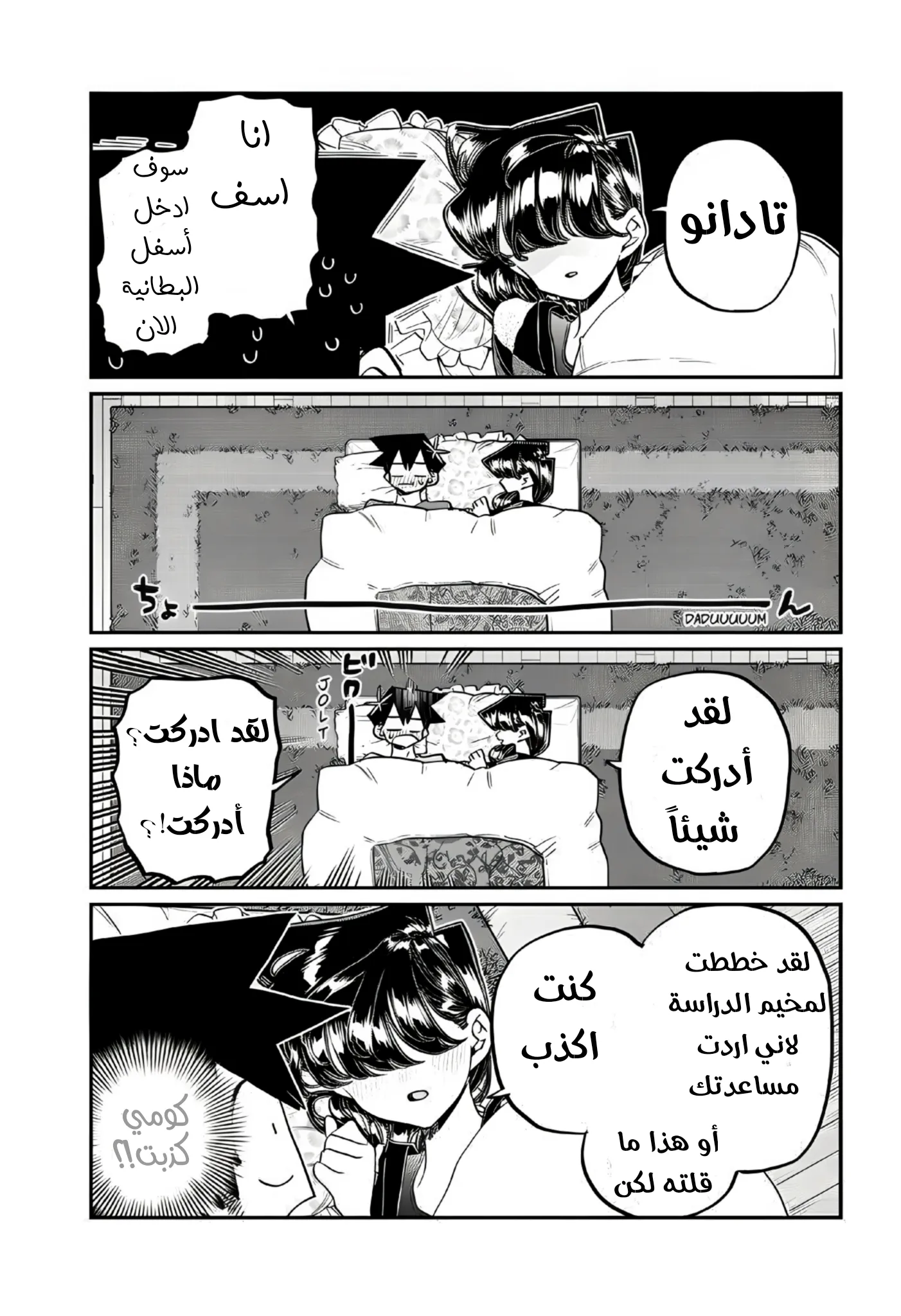 Read komi san wa komyushou desu AR Manga Online
