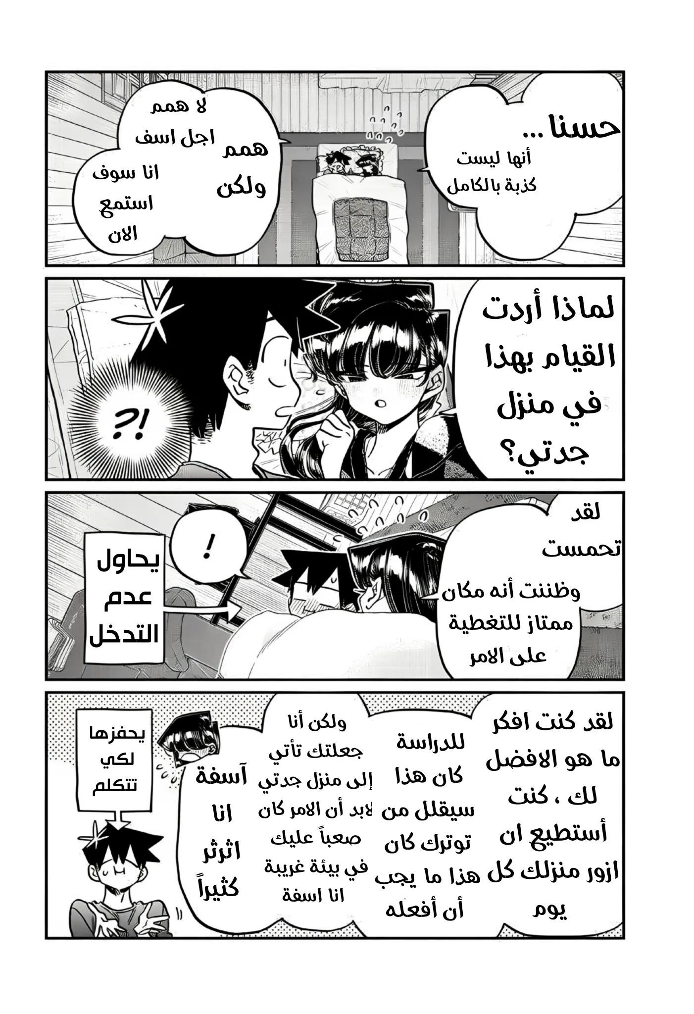 Read komi san wa komyushou desu AR Manga Online