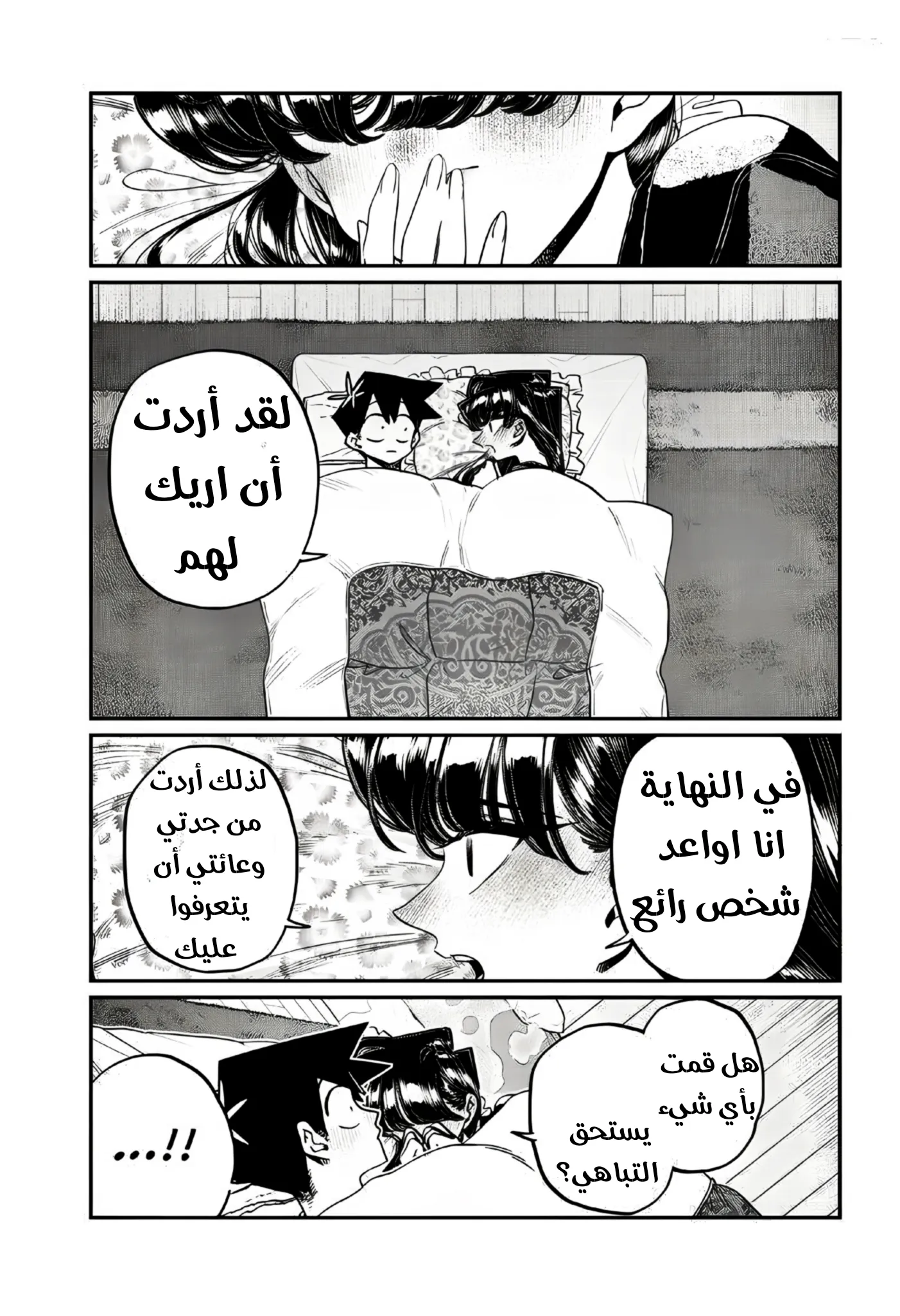 Read komi san wa komyushou desu AR Manga Online