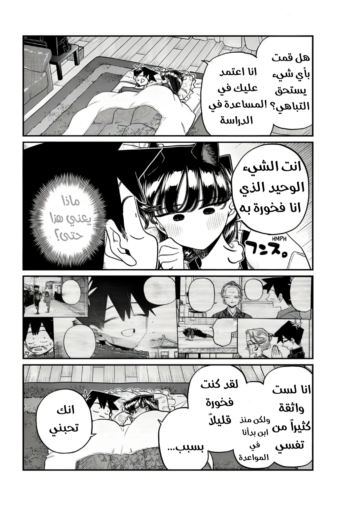 Read komi san wa komyushou desu AR Manga Online