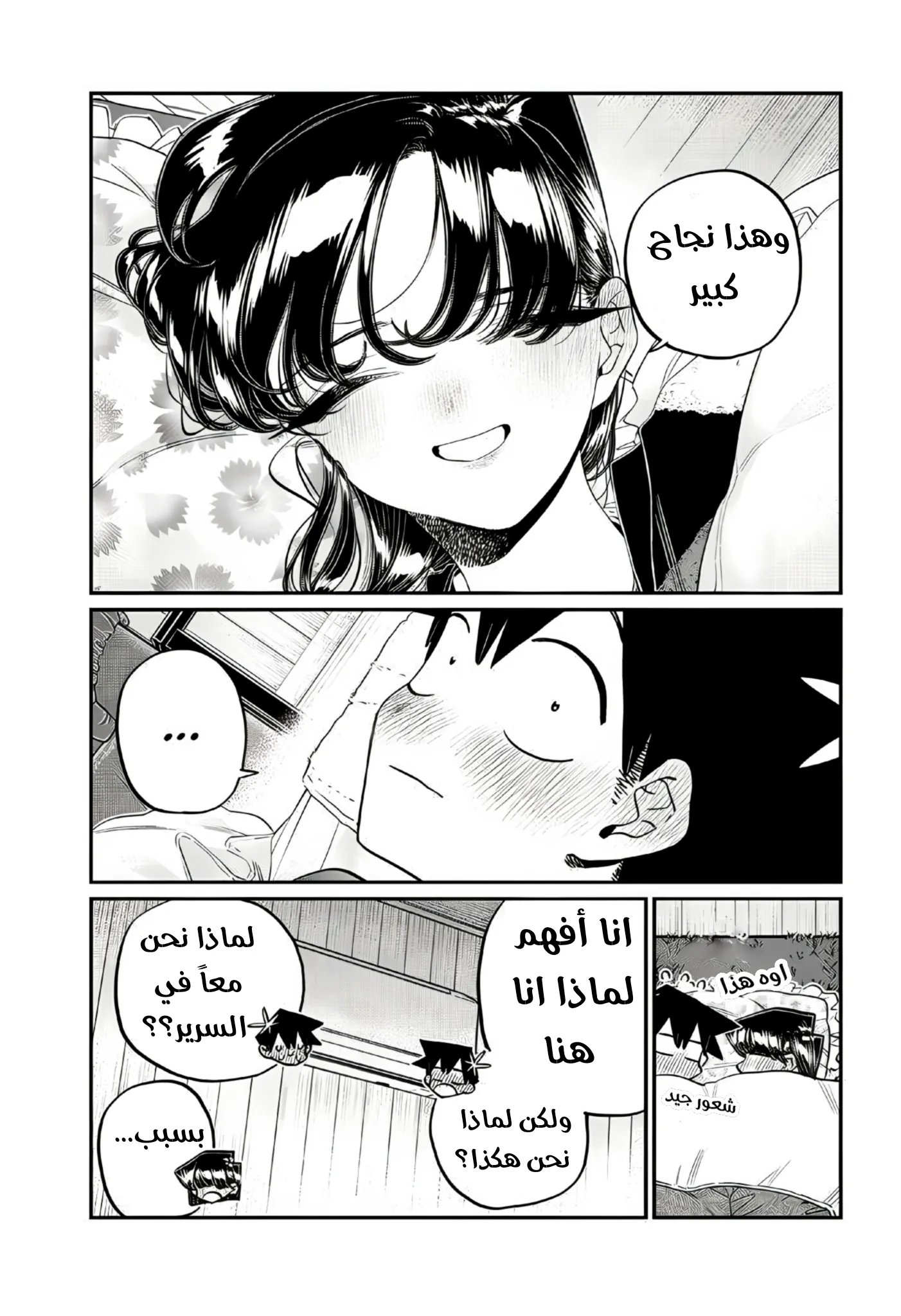 Read komi san wa komyushou desu AR Manga Online