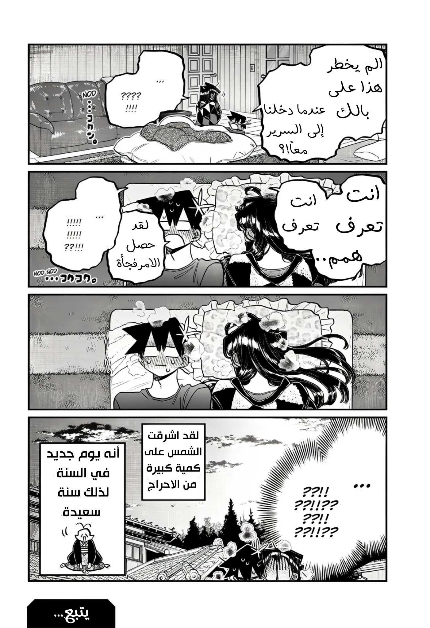 Read komi san wa komyushou desu AR Manga Online