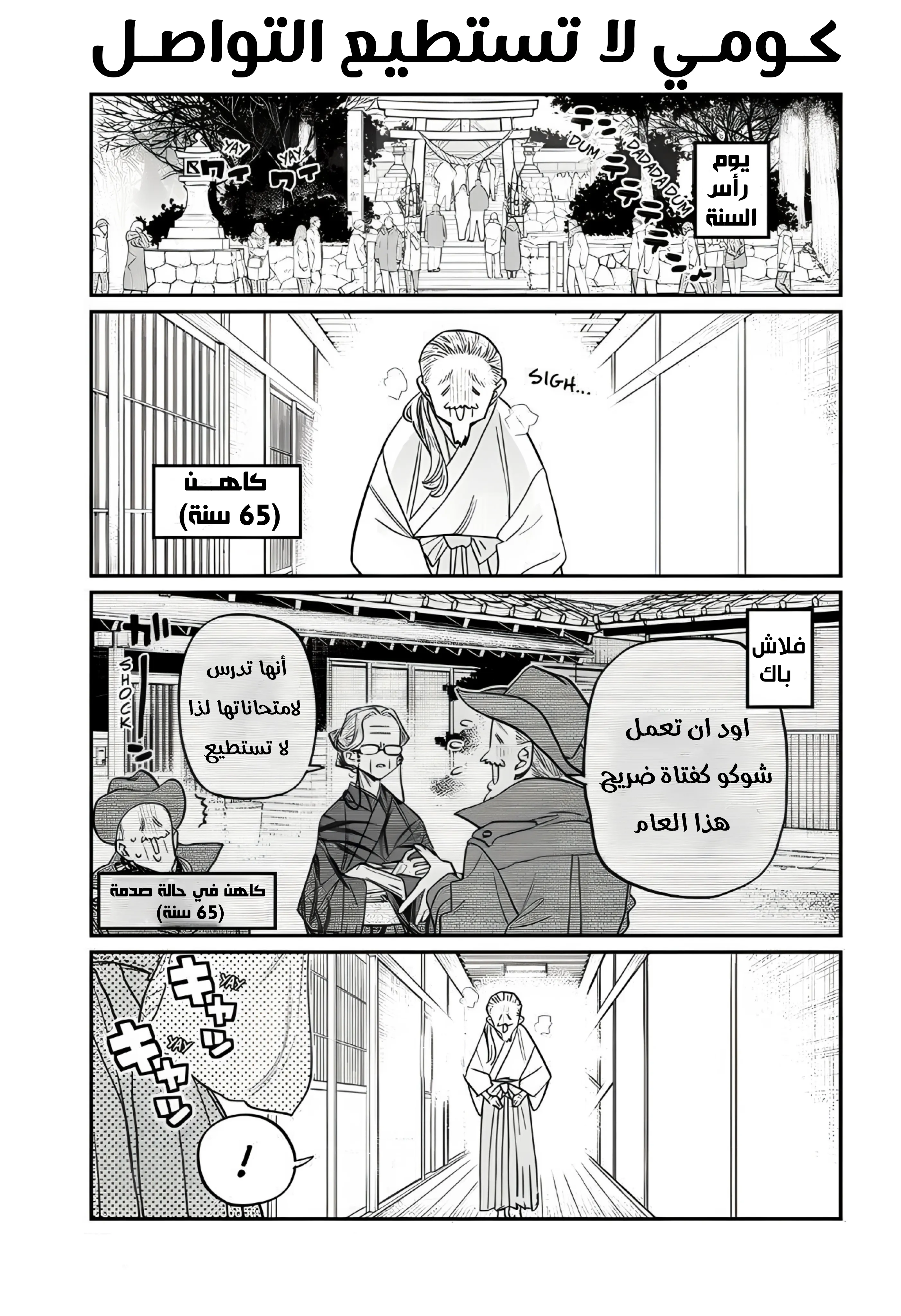 Read komi san wa komyushou desu AR Manga Online